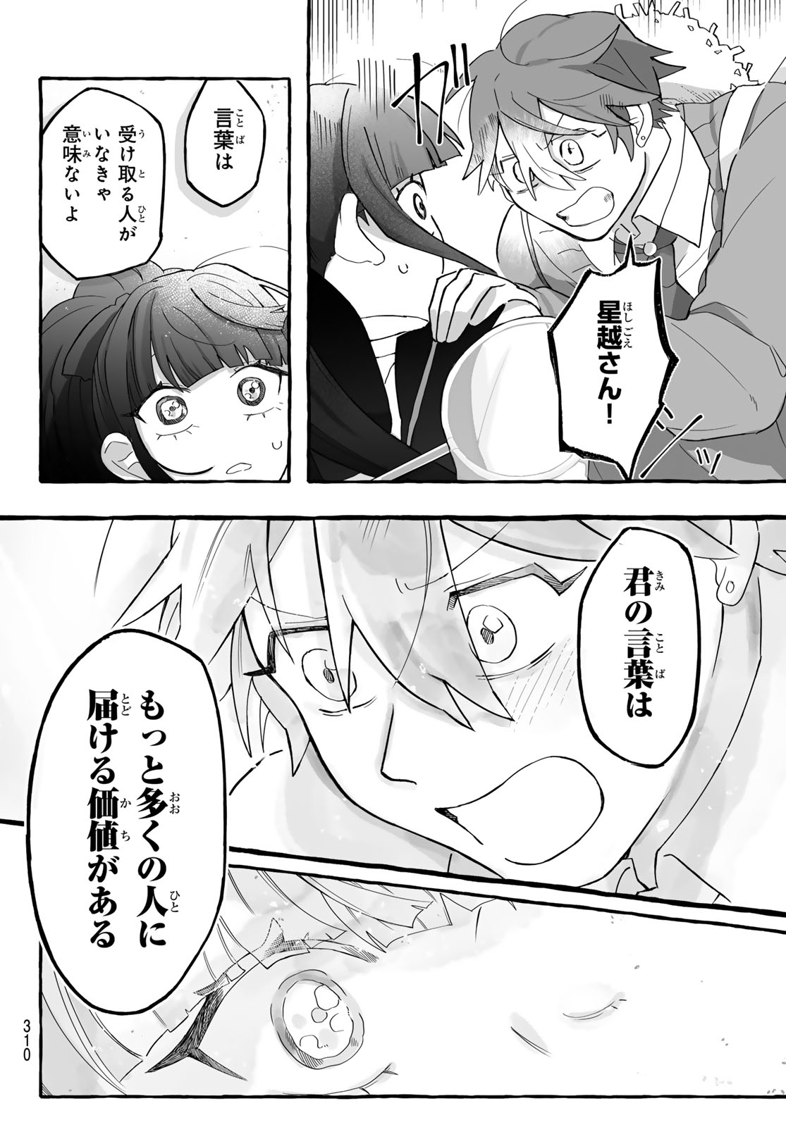 Read AOMUGI TO HOTOTOGISU Chapter 2 [High Quality / Full] - Page 48 - nicomanga.net