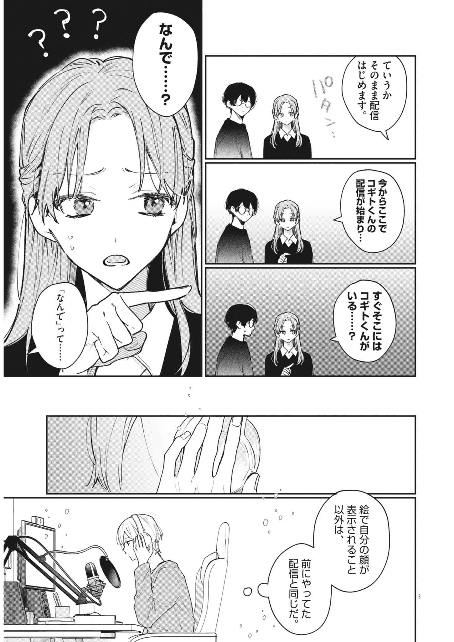 KOE NO FURU HEYA Chapter 20 page 3 - nihonkuni.com
