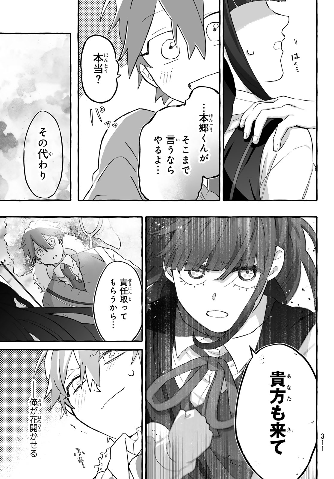 Read AOMUGI TO HOTOTOGISU Chapter 2 [High Quality / Full] - Page 49 - nicomanga.net