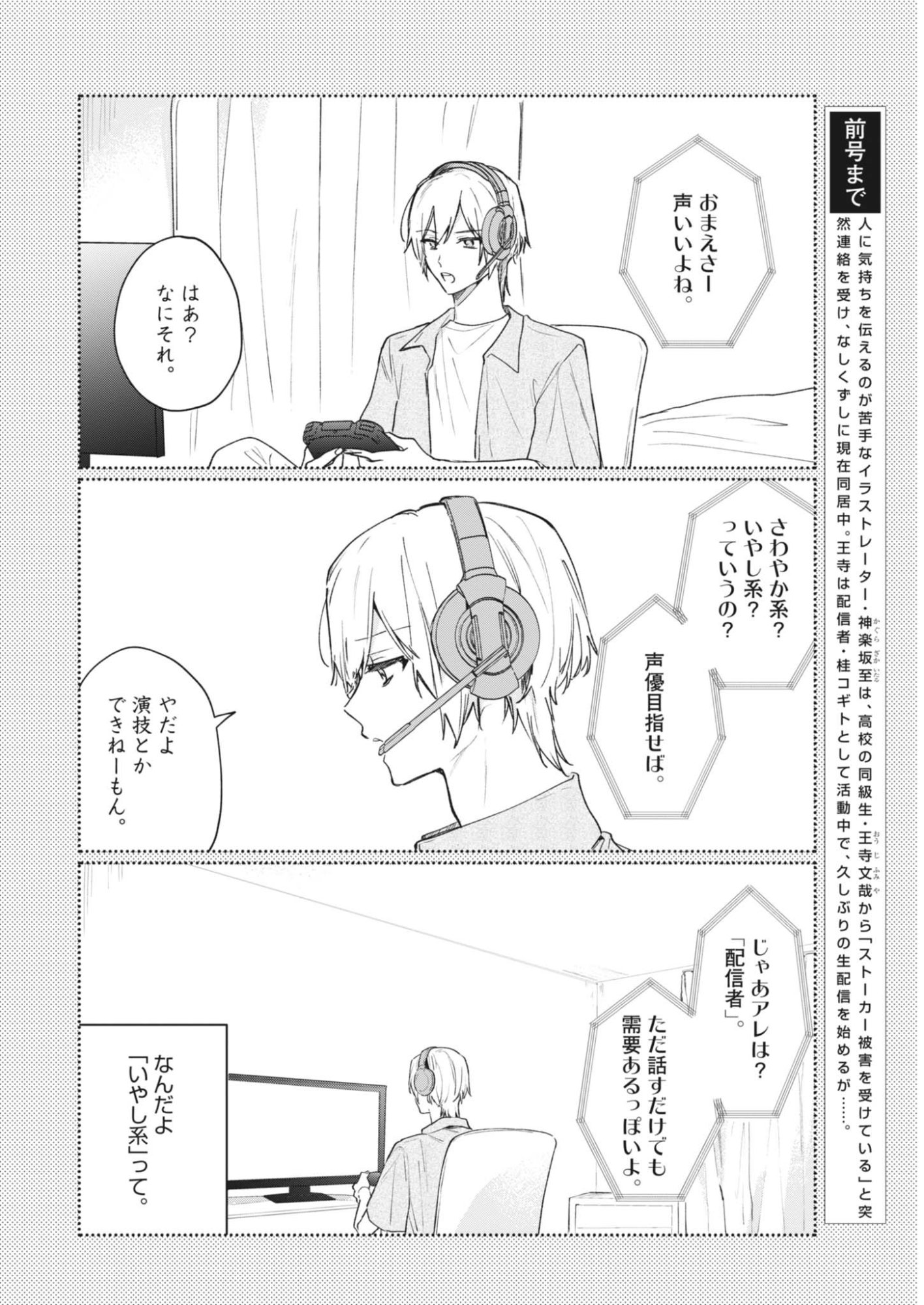 KOE NO FURU HEYA Chapter 20 page 4 - nihonkuni.com