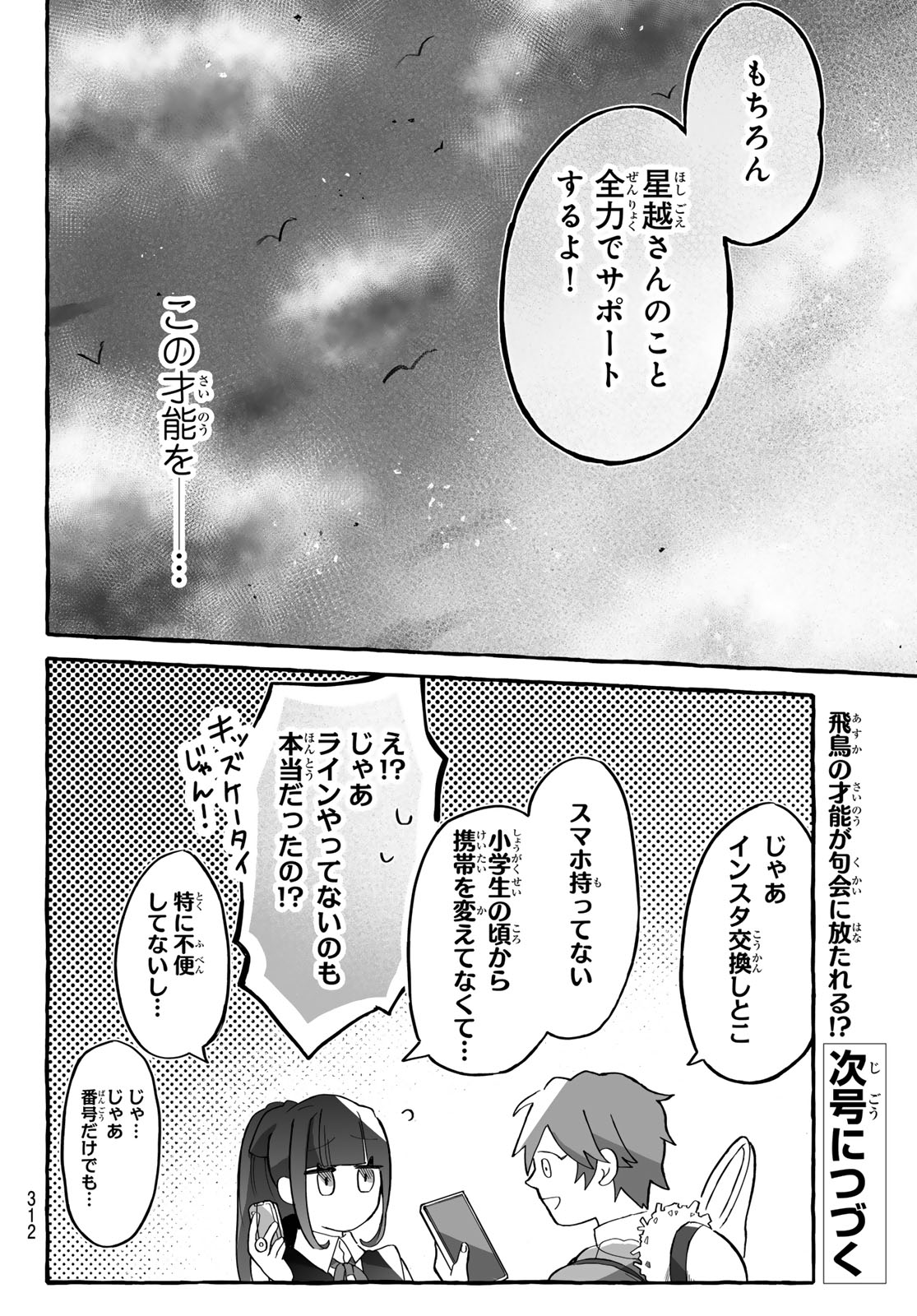 Read AOMUGI TO HOTOTOGISU Chapter 2 [High Quality / Full] - Page 50 - nicomanga.net