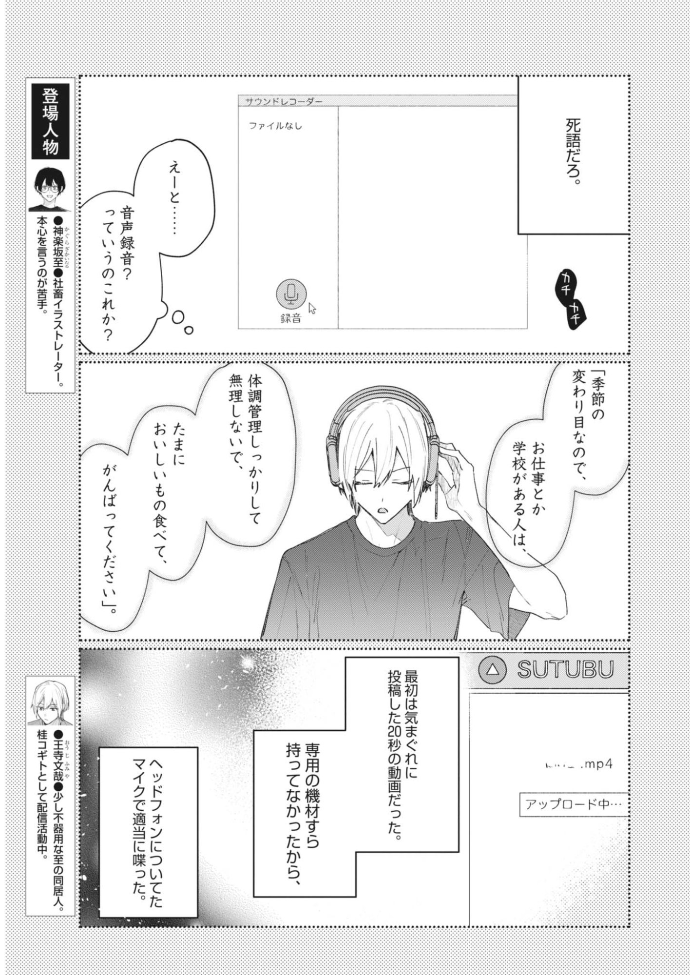 KOE NO FURU HEYA Chapter 20 page 5 - nihonkuni.com