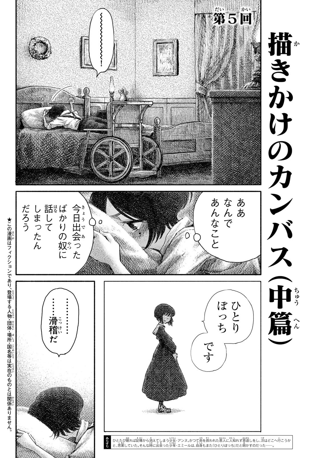 Read WASURERARE HIME Chapter 5 [High Quality / Full] - Page 2 - dark.nicomanga.com