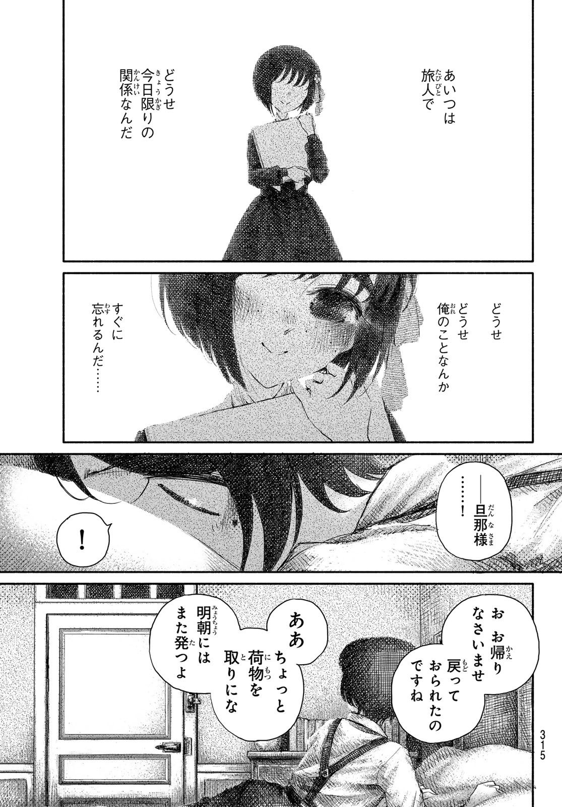 Read WASURERARE HIME Chapter 5 [High Quality / Full] - Page 3 - dark.nicomanga.com