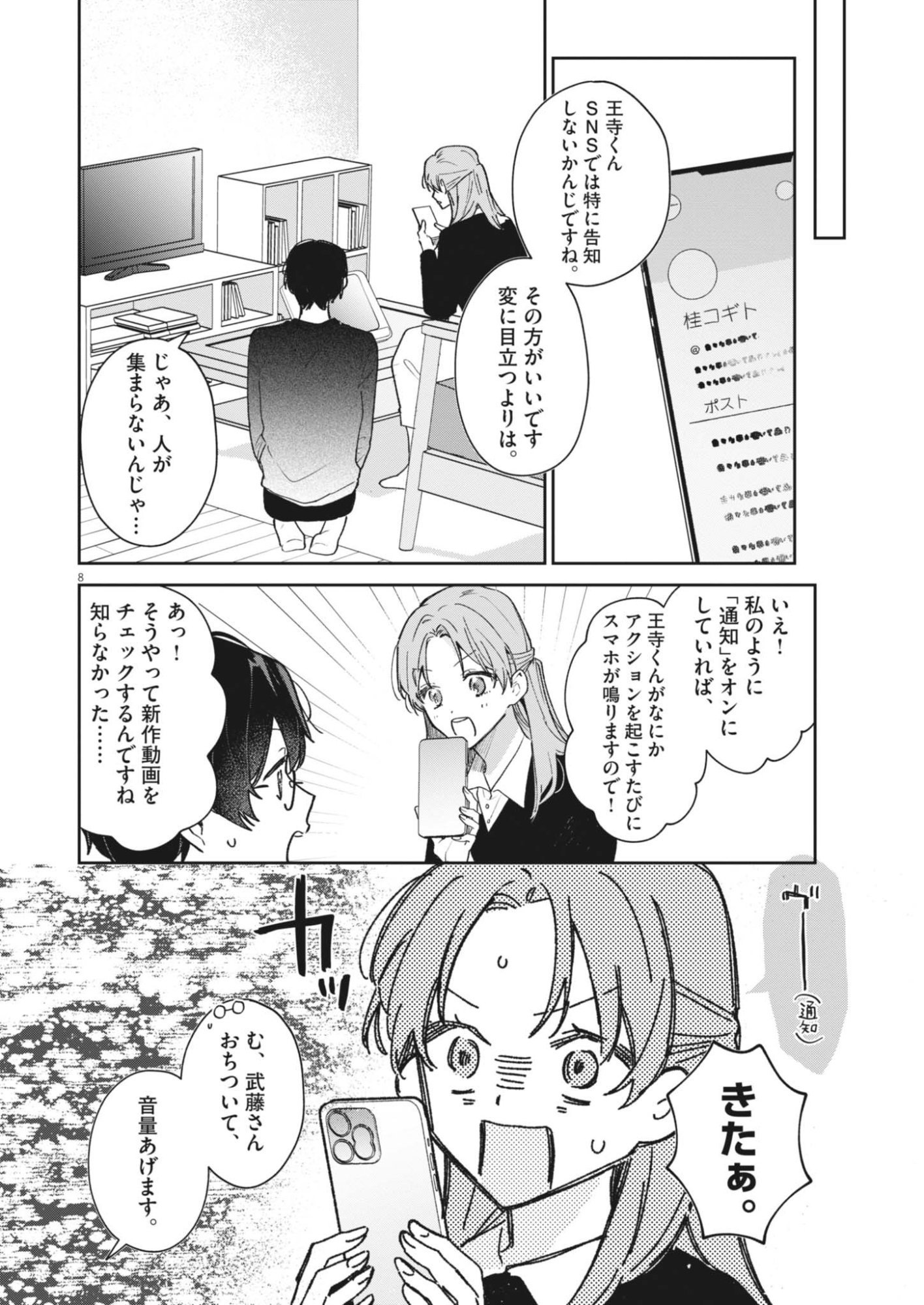 KOE NO FURU HEYA Chapter 20 page 8 - nihonkuni.com
