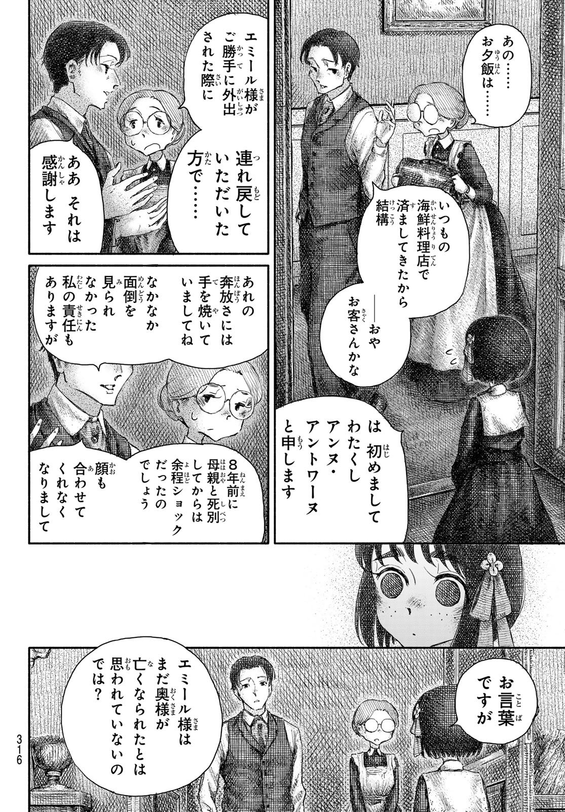 Read WASURERARE HIME Chapter 5 [High Quality / Full] - Page 4 - dark.nicomanga.com