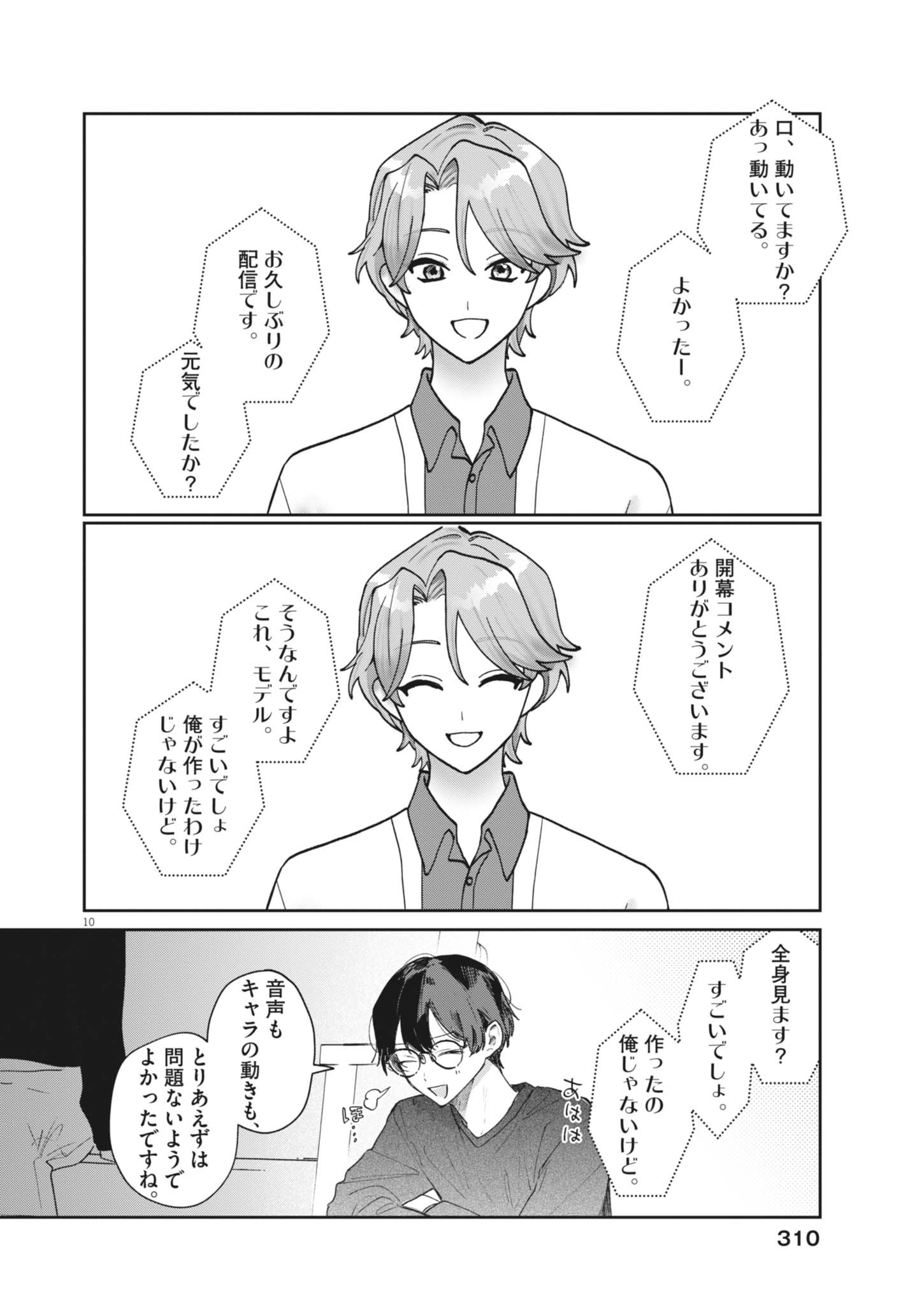 KOE NO FURU HEYA Chapter 20 page 10 - nihonkuni.com