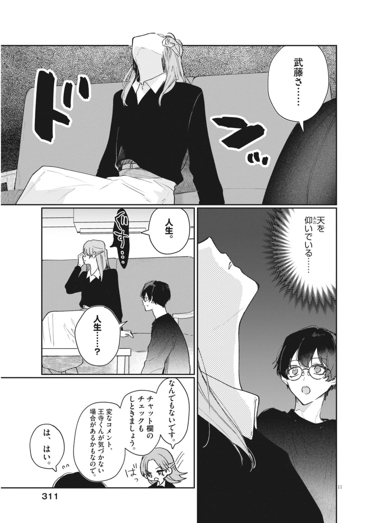 KOE NO FURU HEYA Chapter 20 page 11 - nihonkuni.com