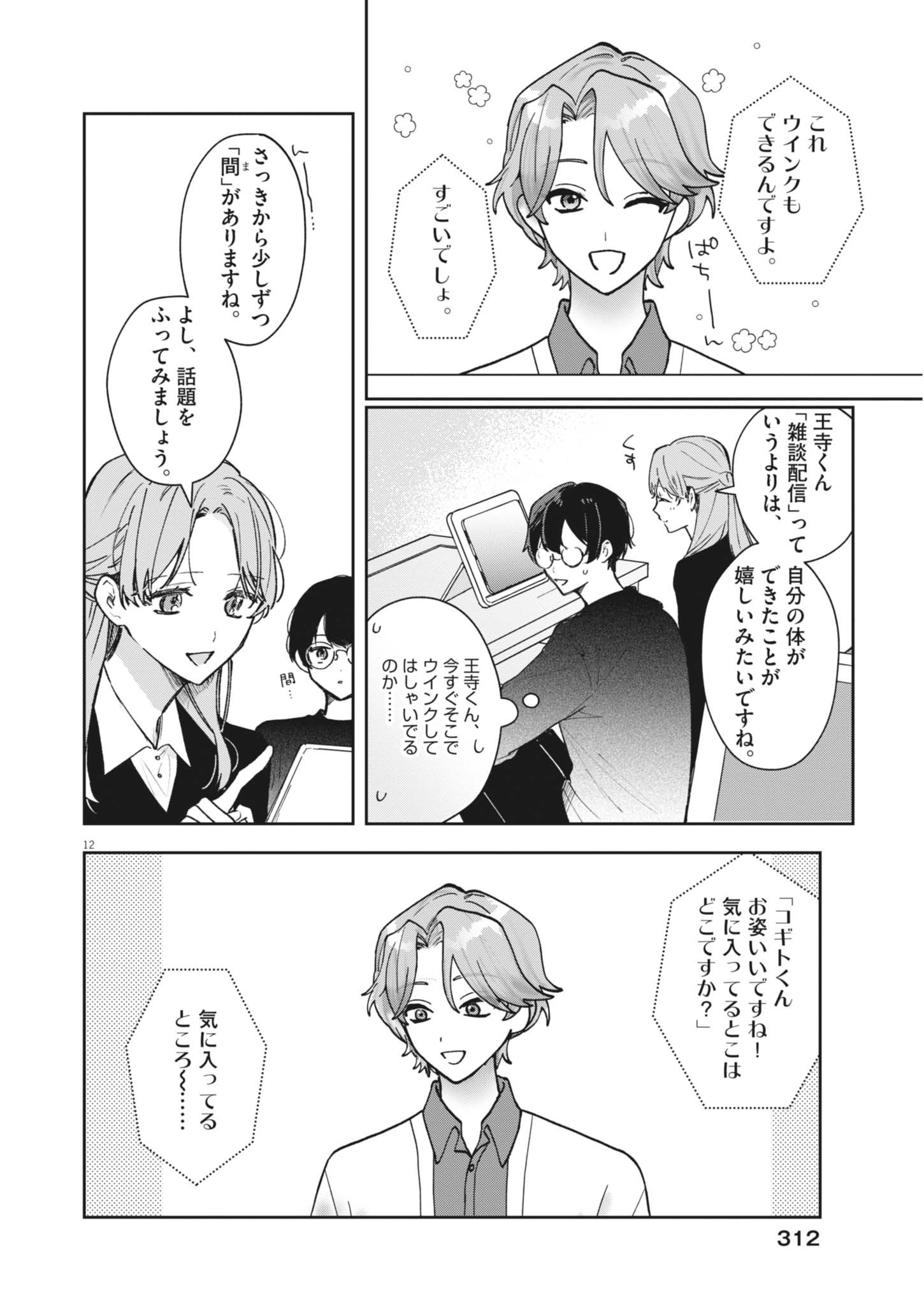 KOE NO FURU HEYA Chapter 20 page 12 - nihonkuni.com
