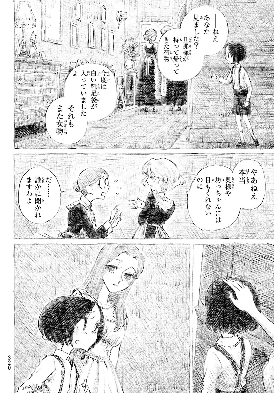 Read WASURERARE HIME Chapter 5 [High Quality / Full] - Page 8 - dark.nicomanga.com