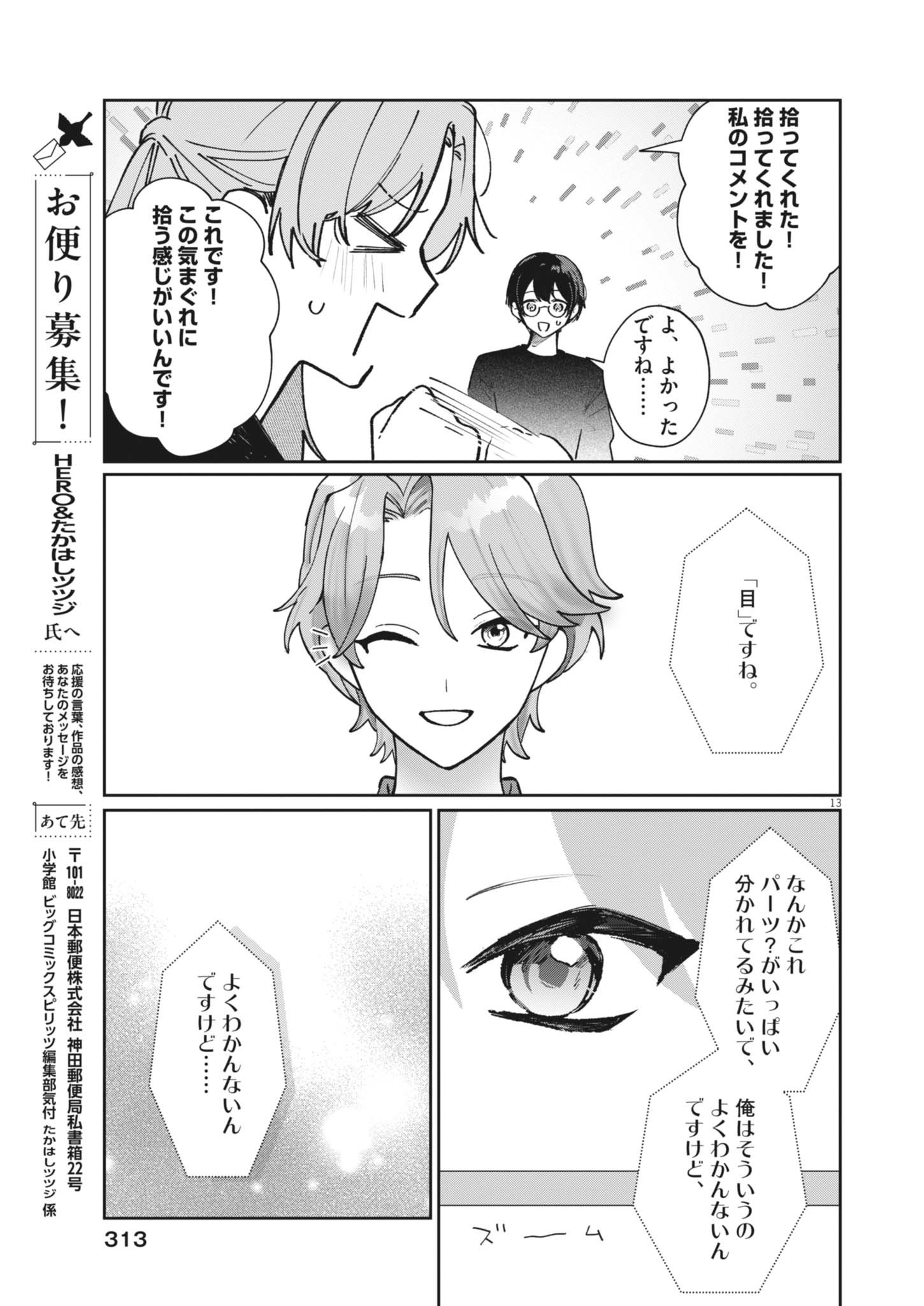 KOE NO FURU HEYA Chapter 20 page 13 - nihonkuni.com