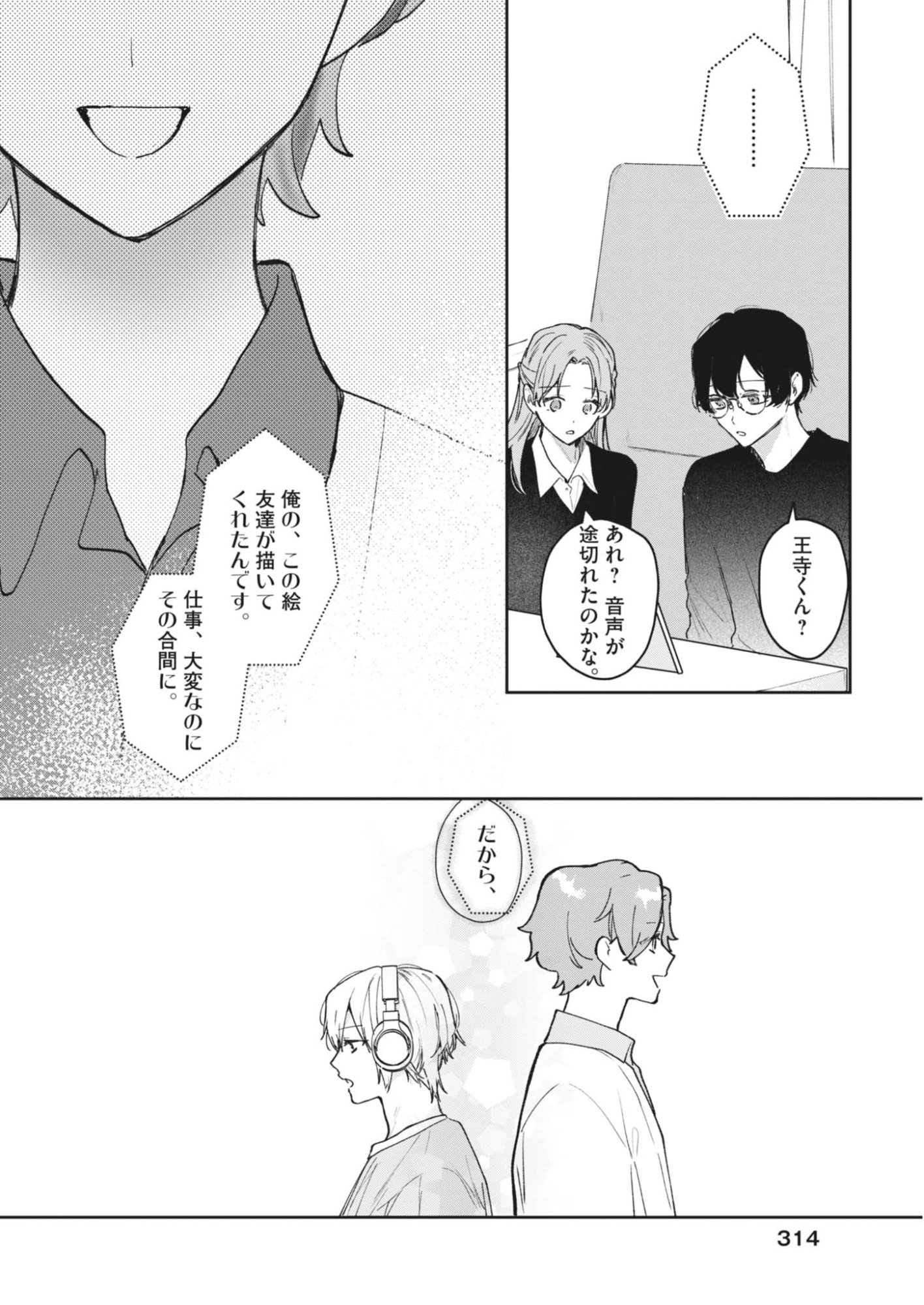 KOE NO FURU HEYA Chapter 20 page 14 - nihonkuni.com
