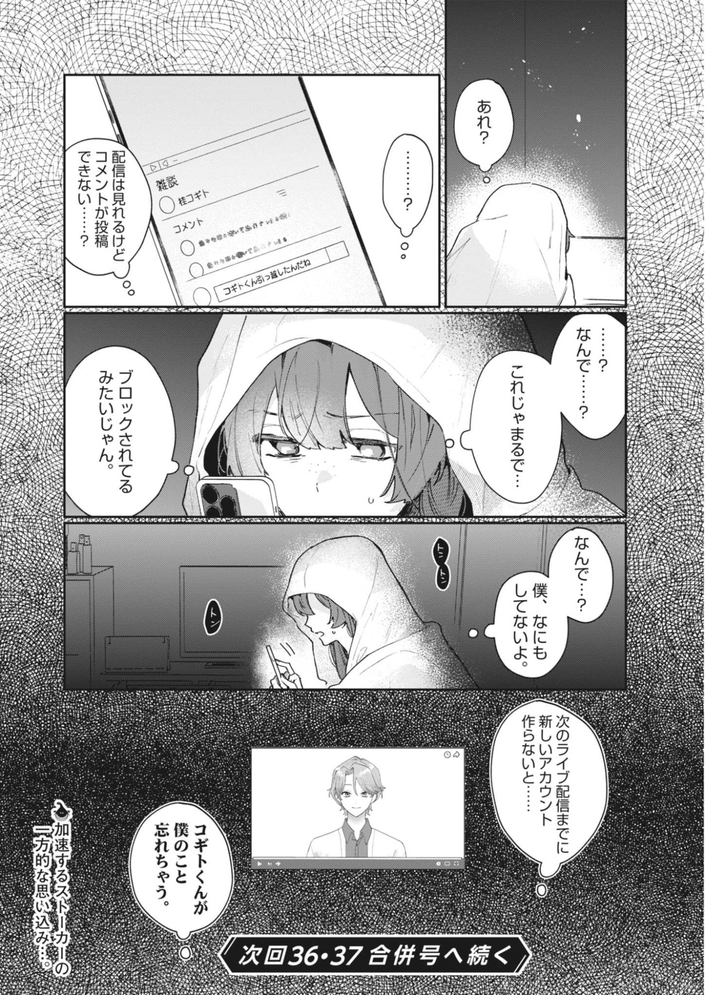 KOE NO FURU HEYA Chapter 20 page 16 - nihonkuni.com