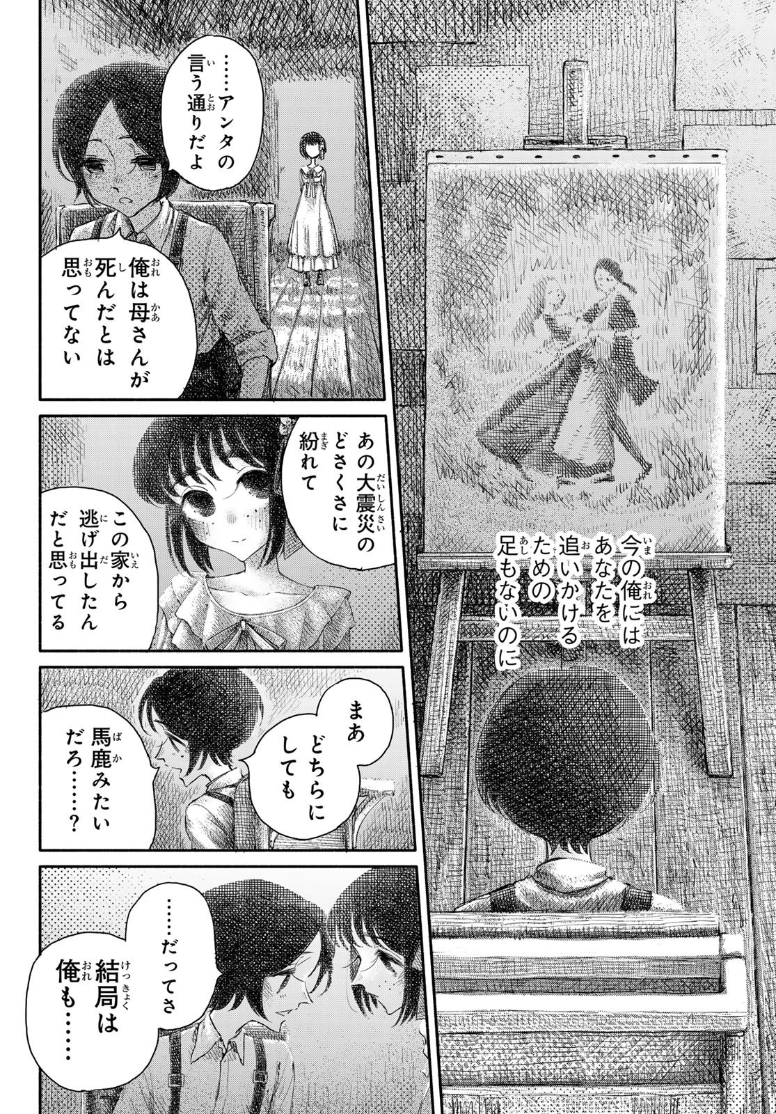 Read WASURERARE HIME Chapter 5 [High Quality / Full] - Page 14 - dark.nicomanga.com