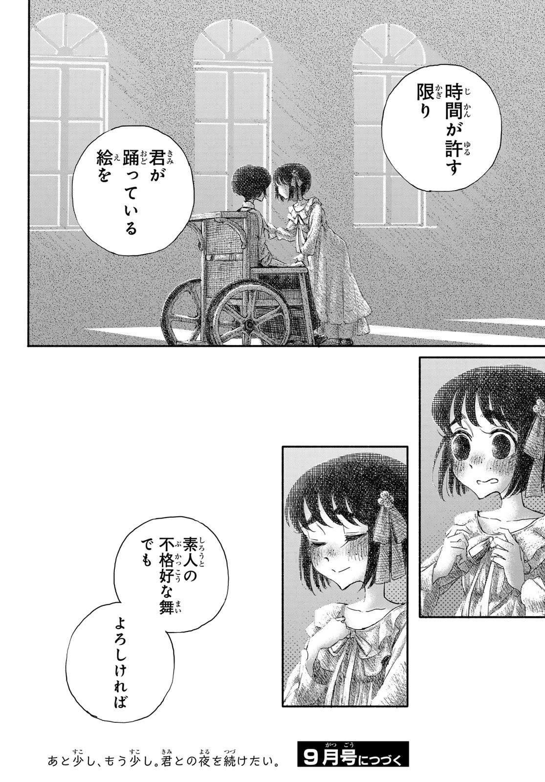 Read WASURERARE HIME Chapter 5 [High Quality / Full] - Page 16 - dark.nicomanga.com