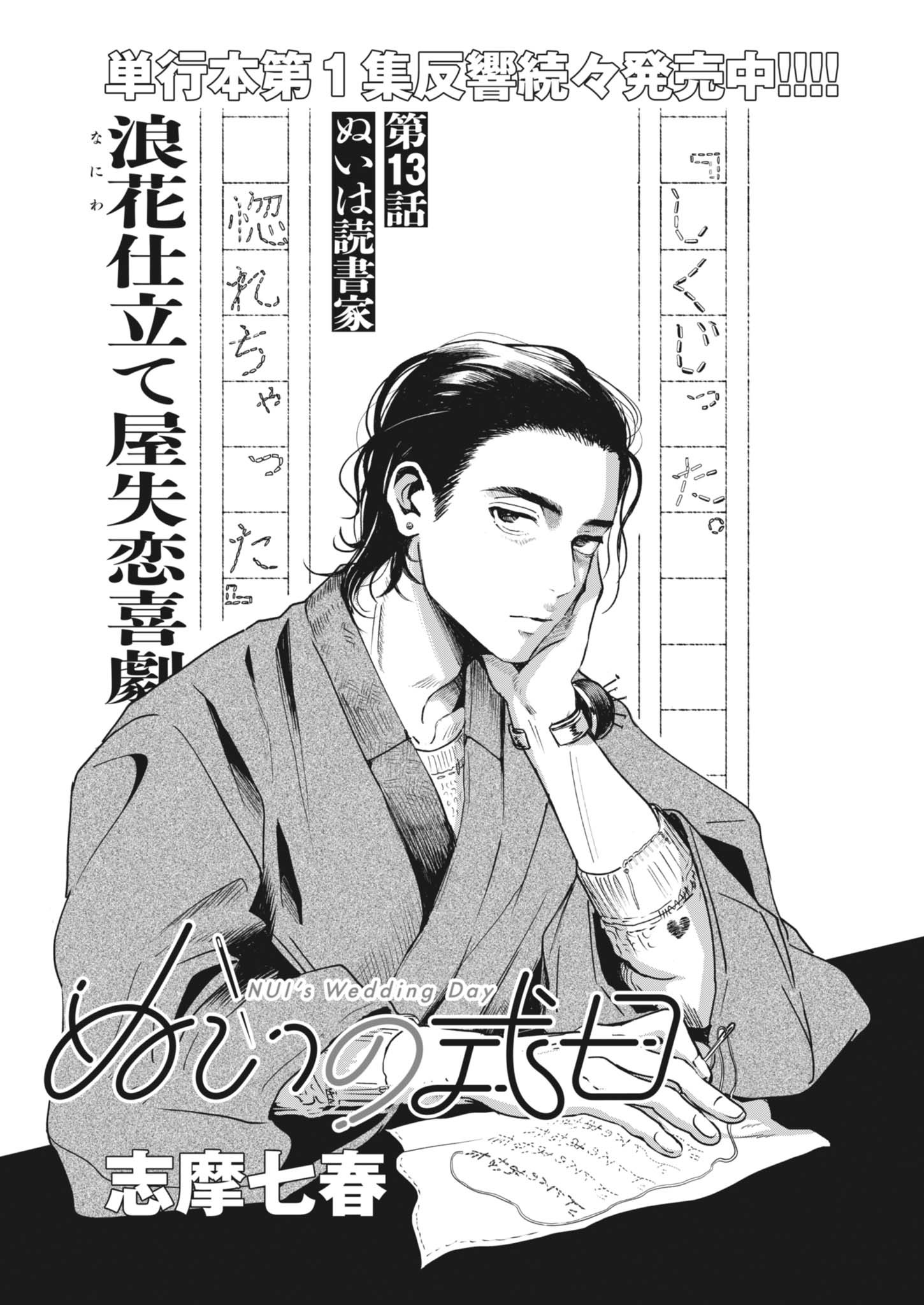 Read NUI NO SHIKIJITSU Chapter 13 [High Quality / Full] - Page 1 - dark.nicomanga.com