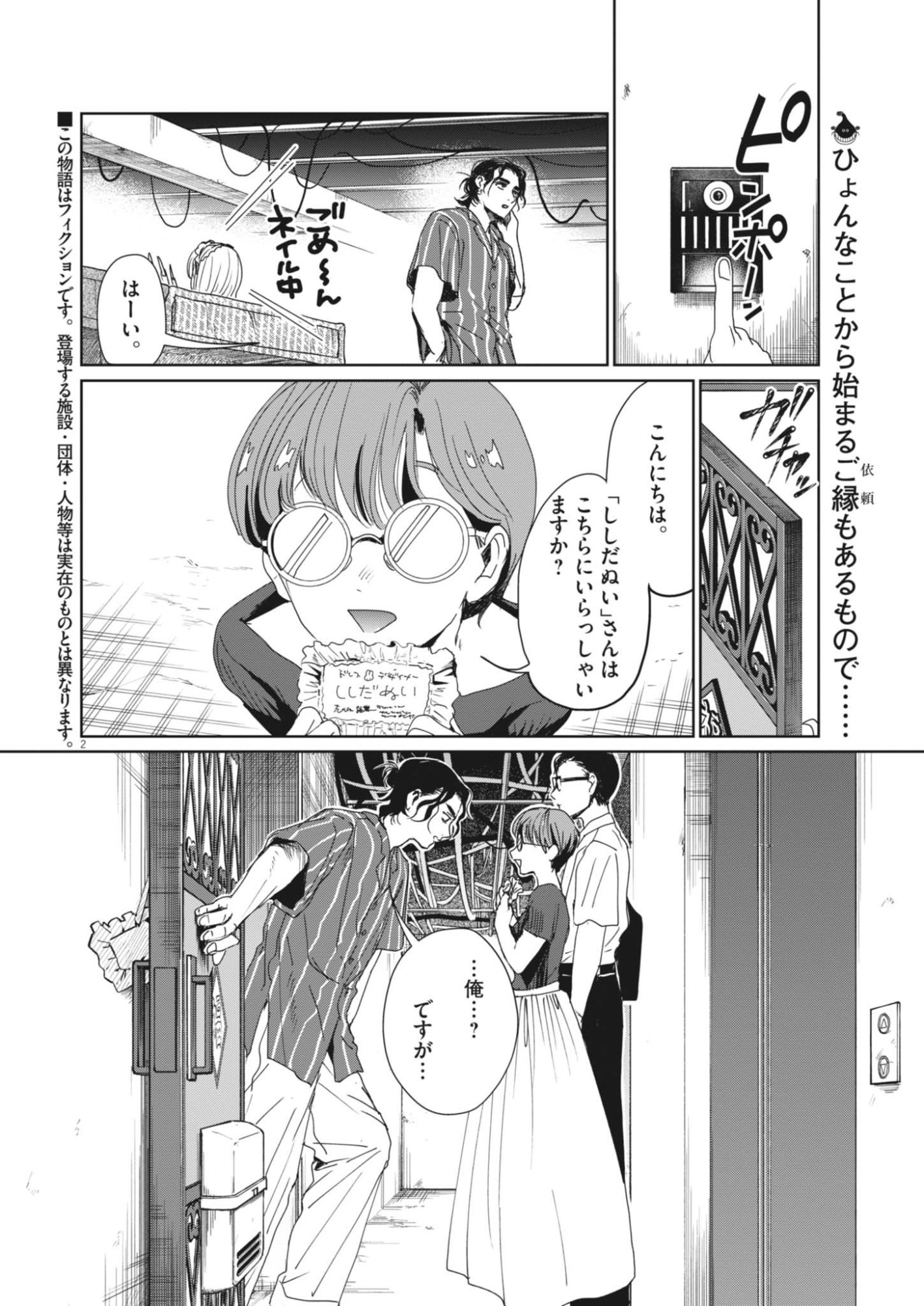 Read NUI NO SHIKIJITSU Chapter 13 [High Quality / Full] - Page 2 - dark.nicomanga.com