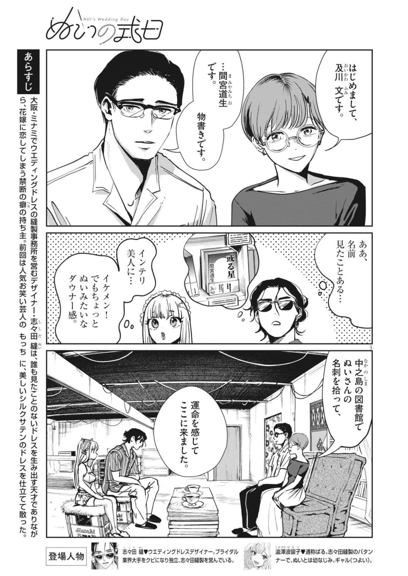 Read NUI NO SHIKIJITSU Chapter 13 [High Quality / Full] - Page 3 - dark.nicomanga.com