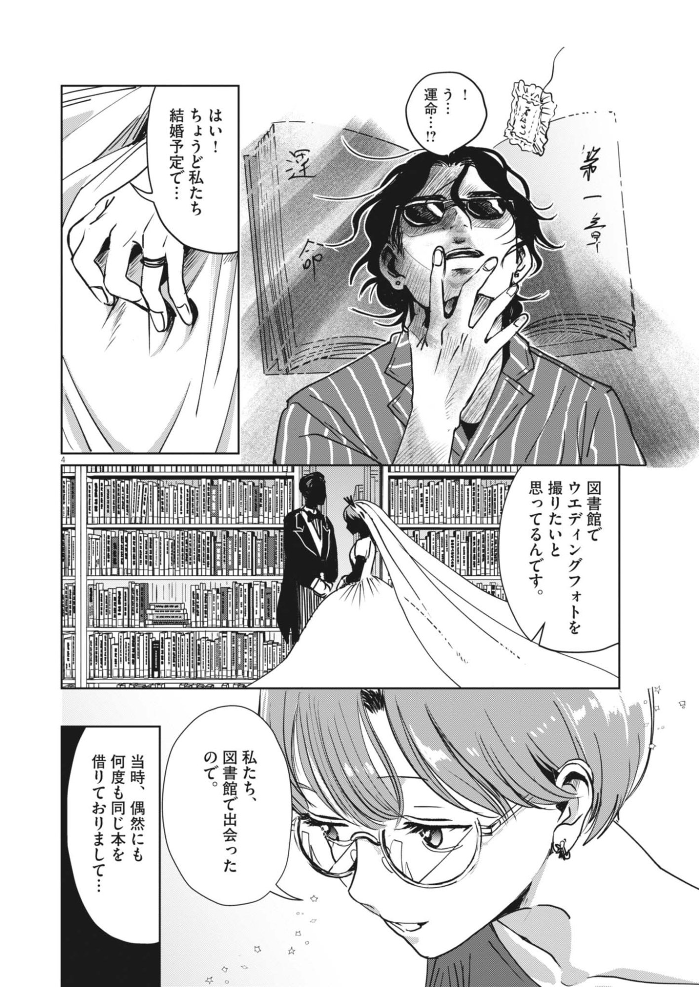 Read NUI NO SHIKIJITSU Chapter 13 [High Quality / Full] - Page 4 - dark.nicomanga.com