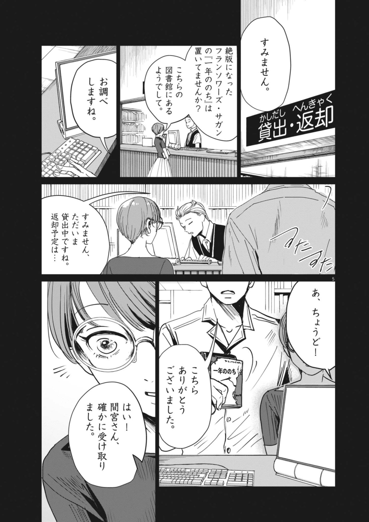 Read NUI NO SHIKIJITSU Chapter 13 [High Quality / Full] - Page 5 - dark.nicomanga.com