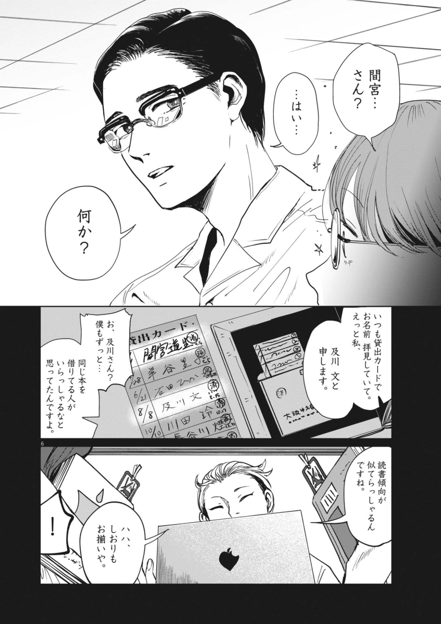 Read NUI NO SHIKIJITSU Chapter 13 [High Quality / Full] - Page 6 - dark.nicomanga.com