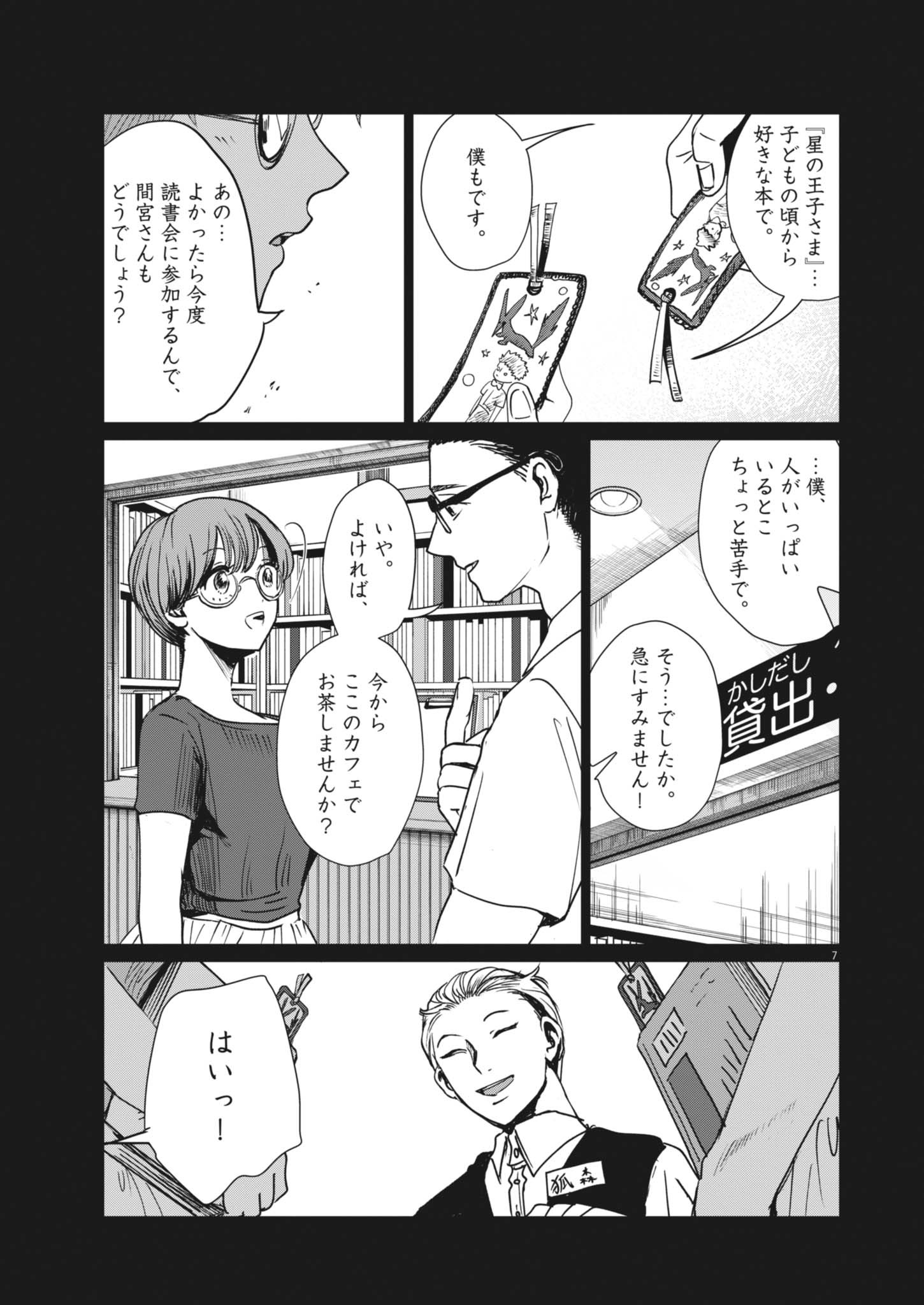 Read NUI NO SHIKIJITSU Chapter 13 [High Quality / Full] - Page 7 - dark.nicomanga.com
