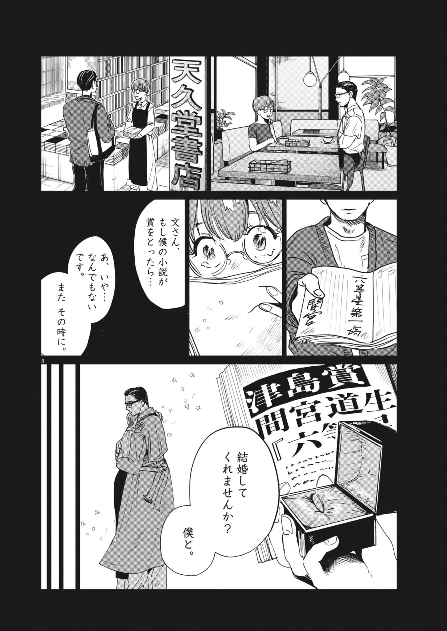 Read NUI NO SHIKIJITSU Chapter 13 [High Quality / Full] - Page 8 - dark.nicomanga.com