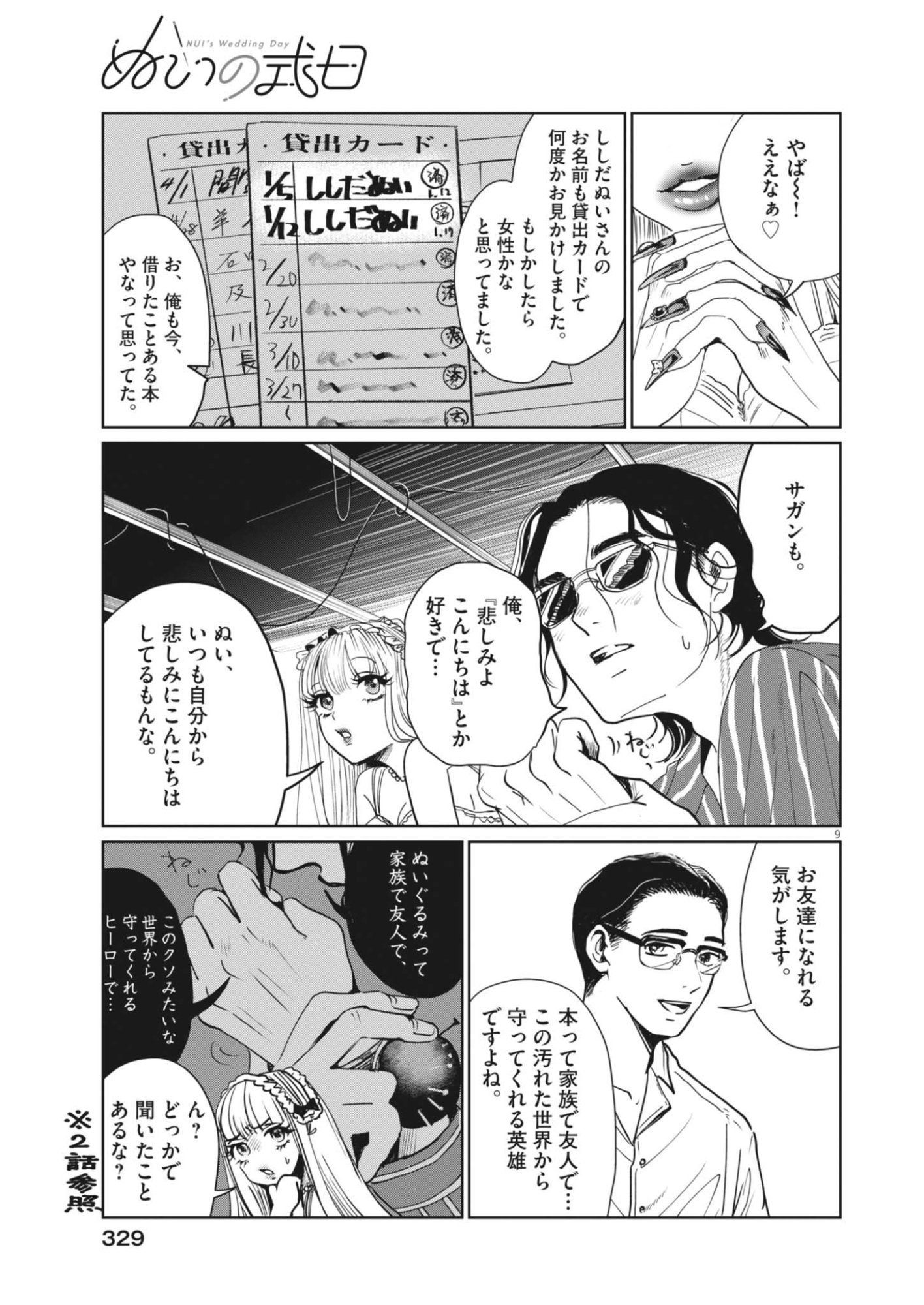 Read NUI NO SHIKIJITSU Chapter 13 [High Quality / Full] - Page 9 - dark.nicomanga.com