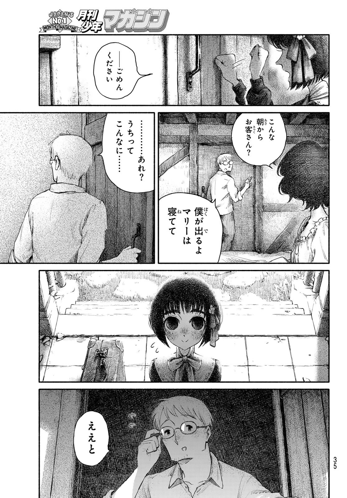 Read WASURERARE HIME Chapter 1 [High Quality / Full] - Page 33 - dark.nicomanga.com
