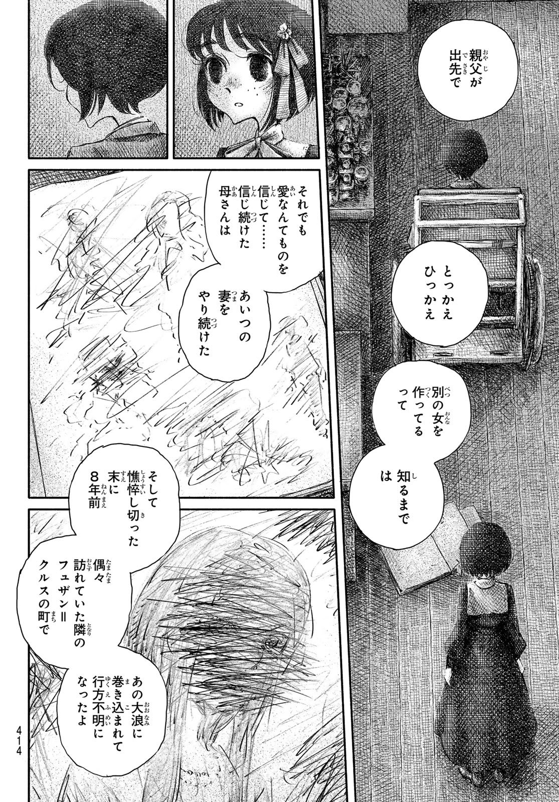 Read WASURERARE HIME Chapter 4 [High Quality / Full] - Page 32 - dark.nicomanga.com