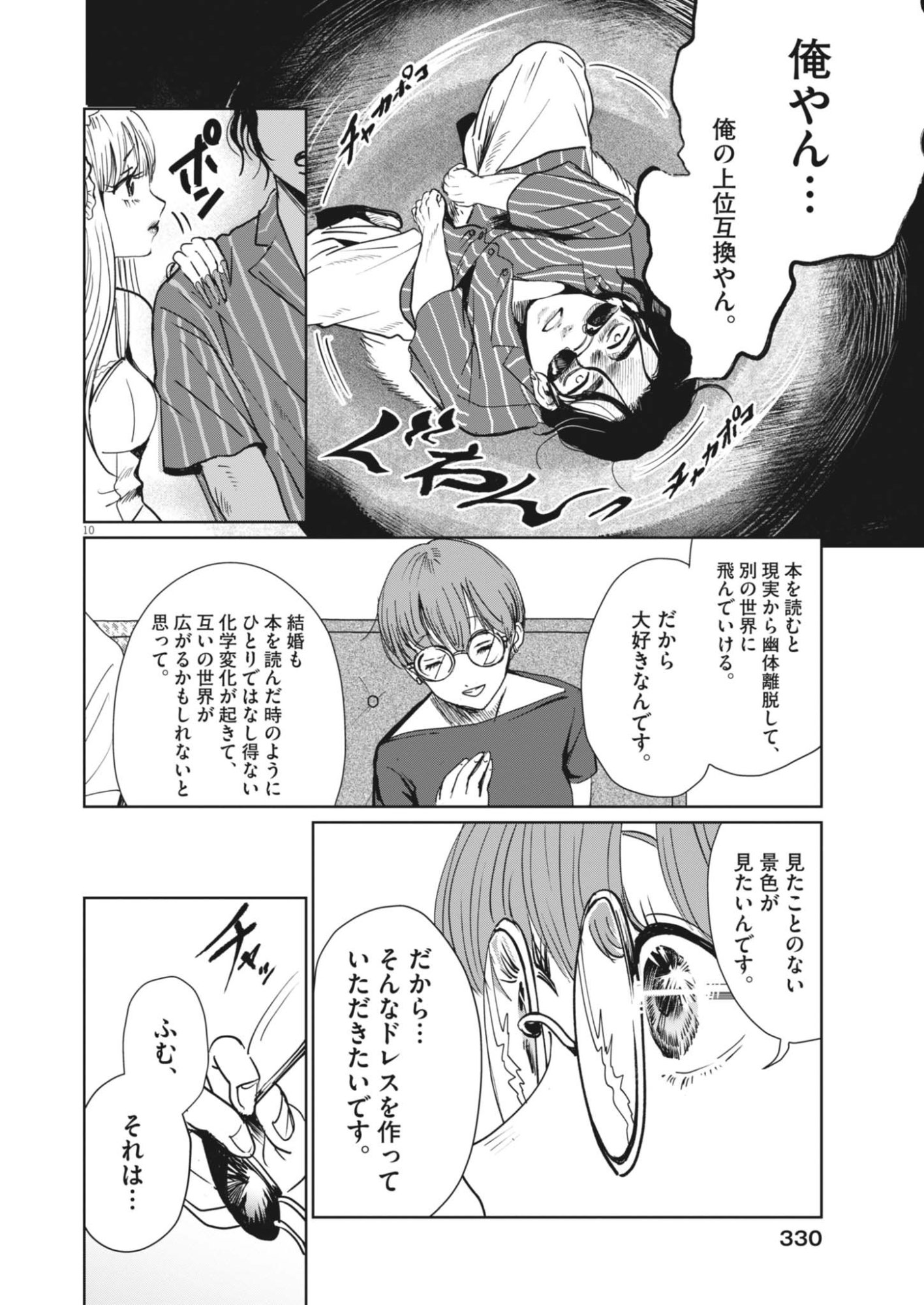 Read NUI NO SHIKIJITSU Chapter 13 [High Quality / Full] - Page 10 - dark.nicomanga.com
