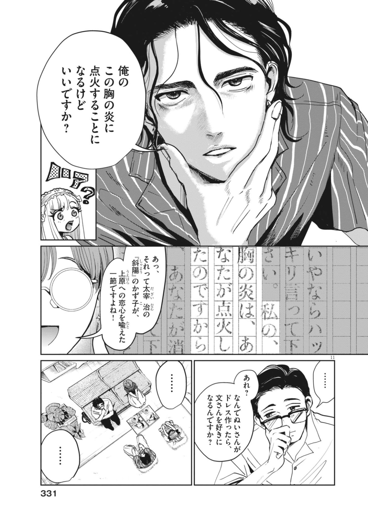Read NUI NO SHIKIJITSU Chapter 13 [High Quality / Full] - Page 11 - dark.nicomanga.com