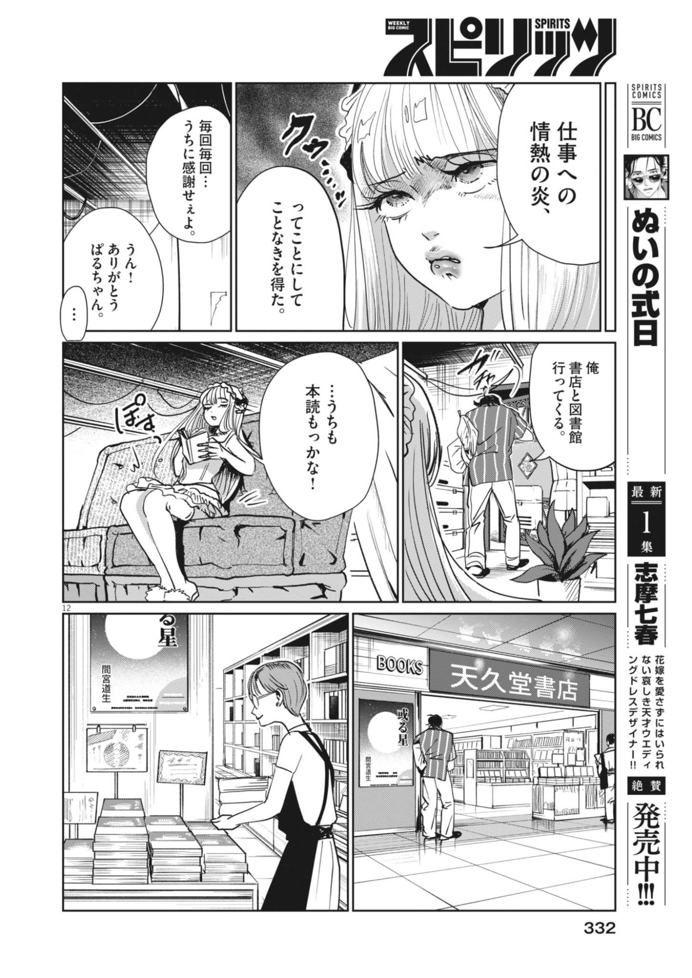 Read NUI NO SHIKIJITSU Chapter 13 [High Quality / Full] - Page 12 - dark.nicomanga.com