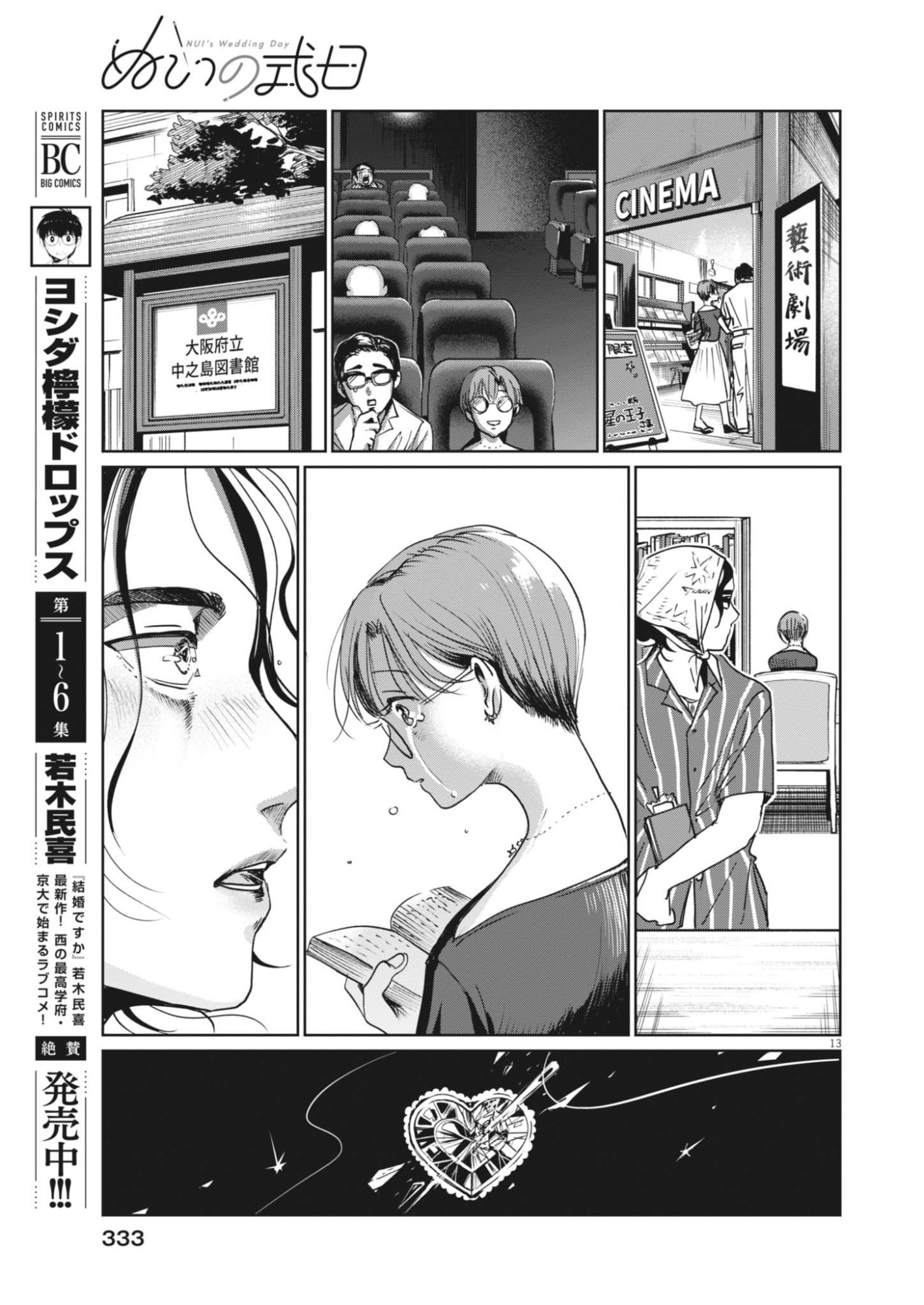 Read NUI NO SHIKIJITSU Chapter 13 [High Quality / Full] - Page 13 - dark.nicomanga.com