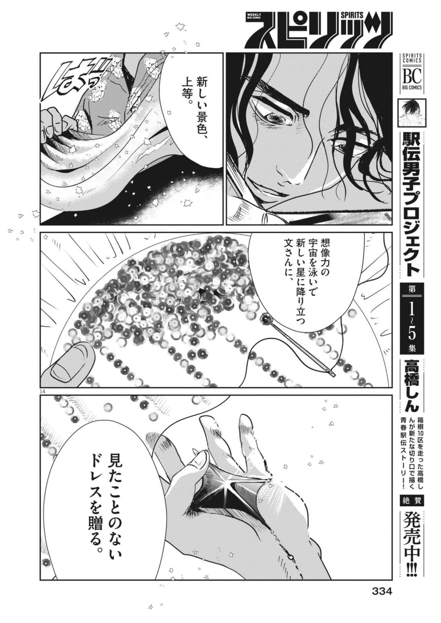 Read NUI NO SHIKIJITSU Chapter 13 [High Quality / Full] - Page 14 - dark.nicomanga.com