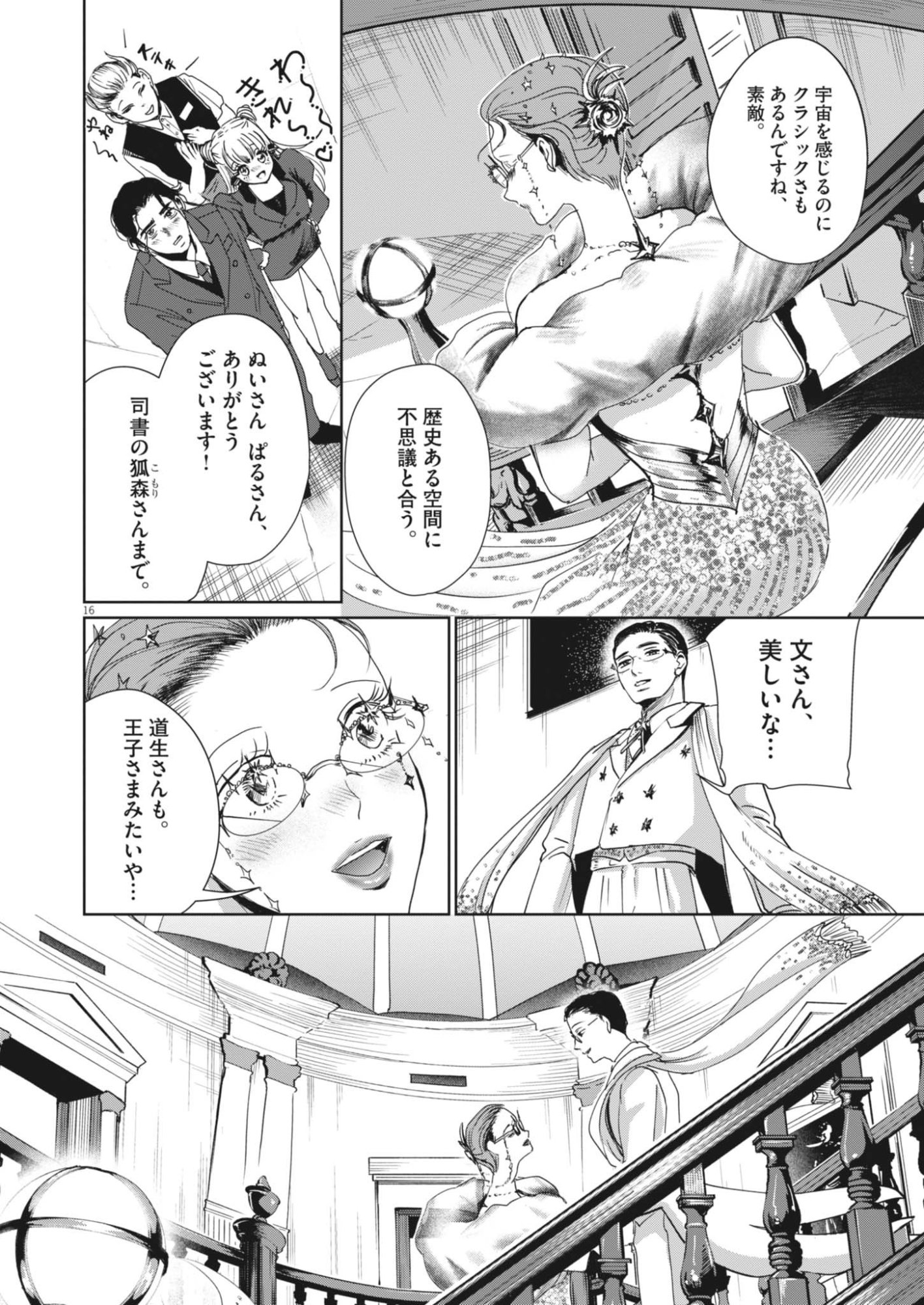 Read NUI NO SHIKIJITSU Chapter 13 [High Quality / Full] - Page 16 - dark.nicomanga.com