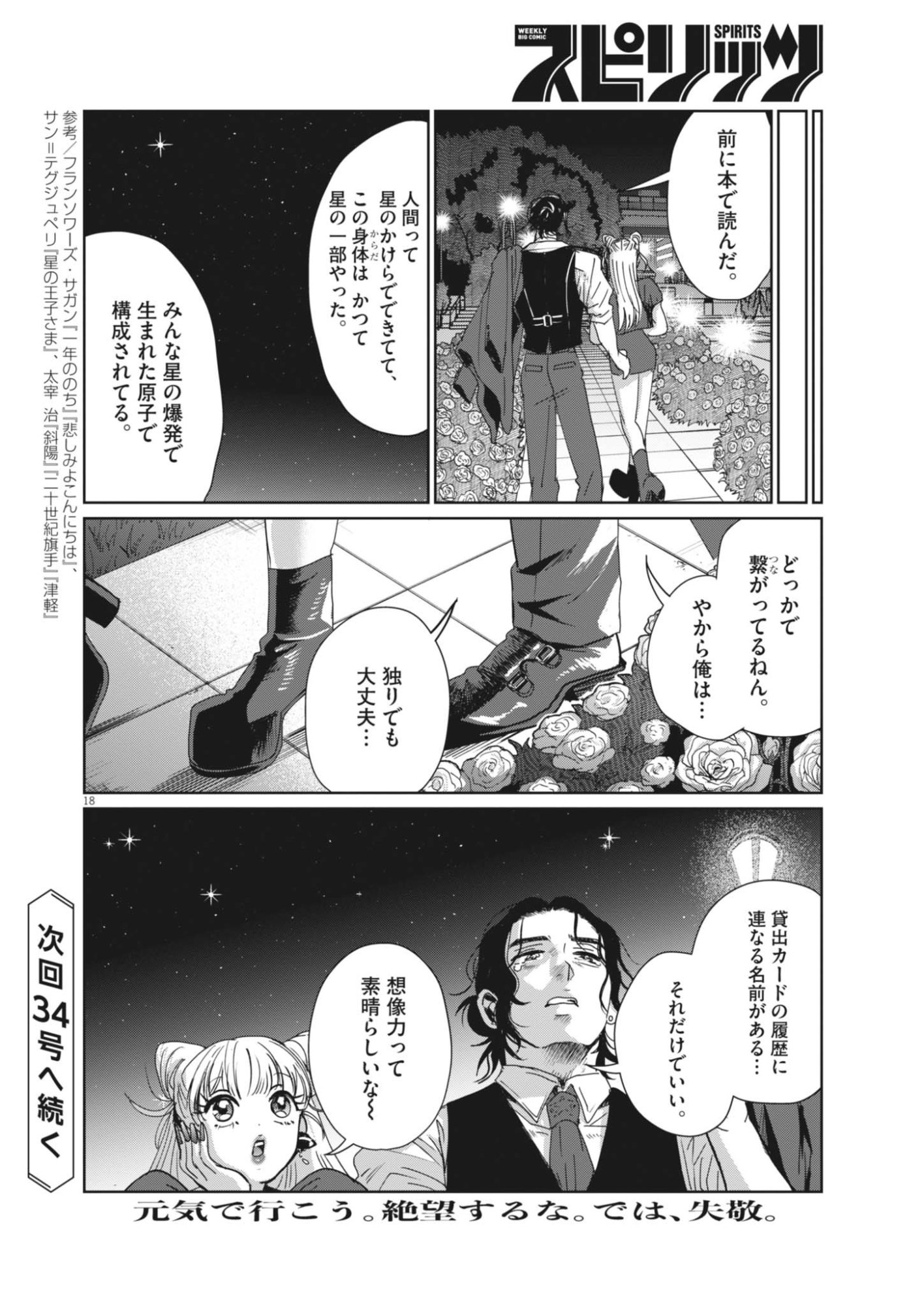 Read NUI NO SHIKIJITSU Chapter 13 [High Quality / Full] - Page 18 - dark.nicomanga.com