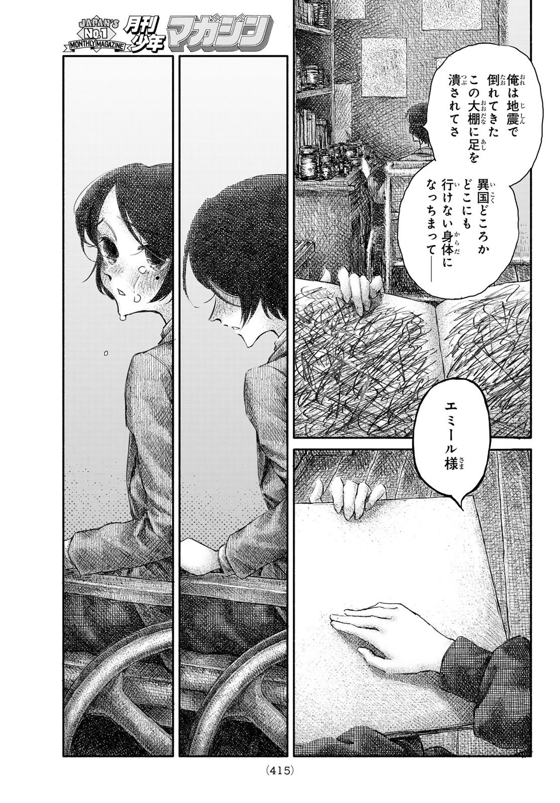 Read WASURERARE HIME Chapter 4 [High Quality / Full] - Page 33 - dark.nicomanga.com