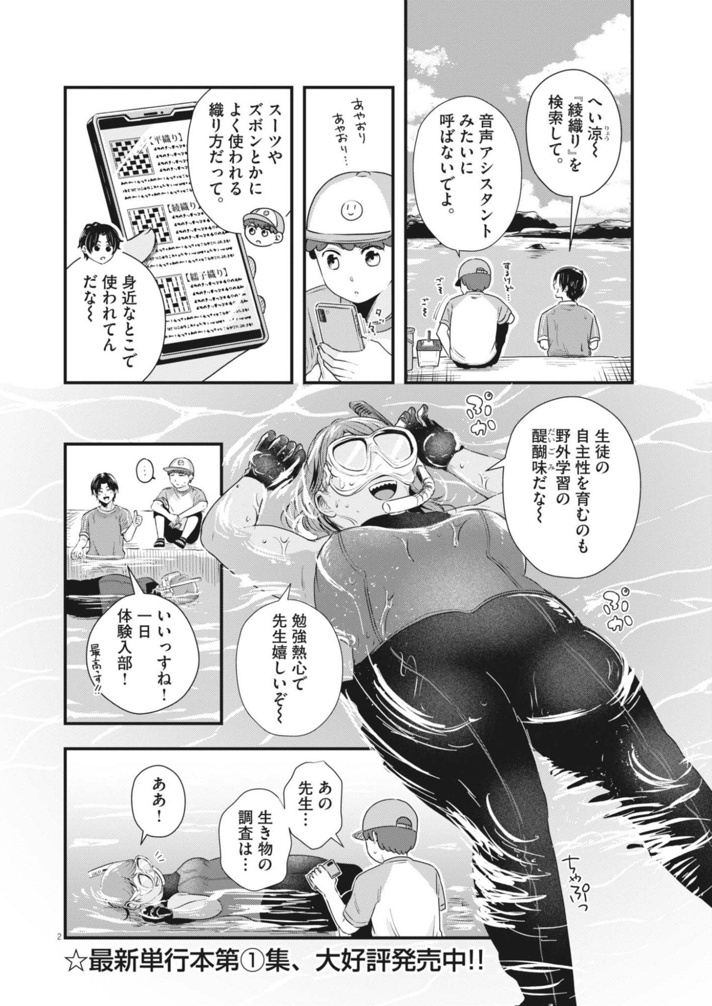 SONNA KOTO KAITE IINDESUKA!? Chapter 25 page 2 - nihonkuni.com