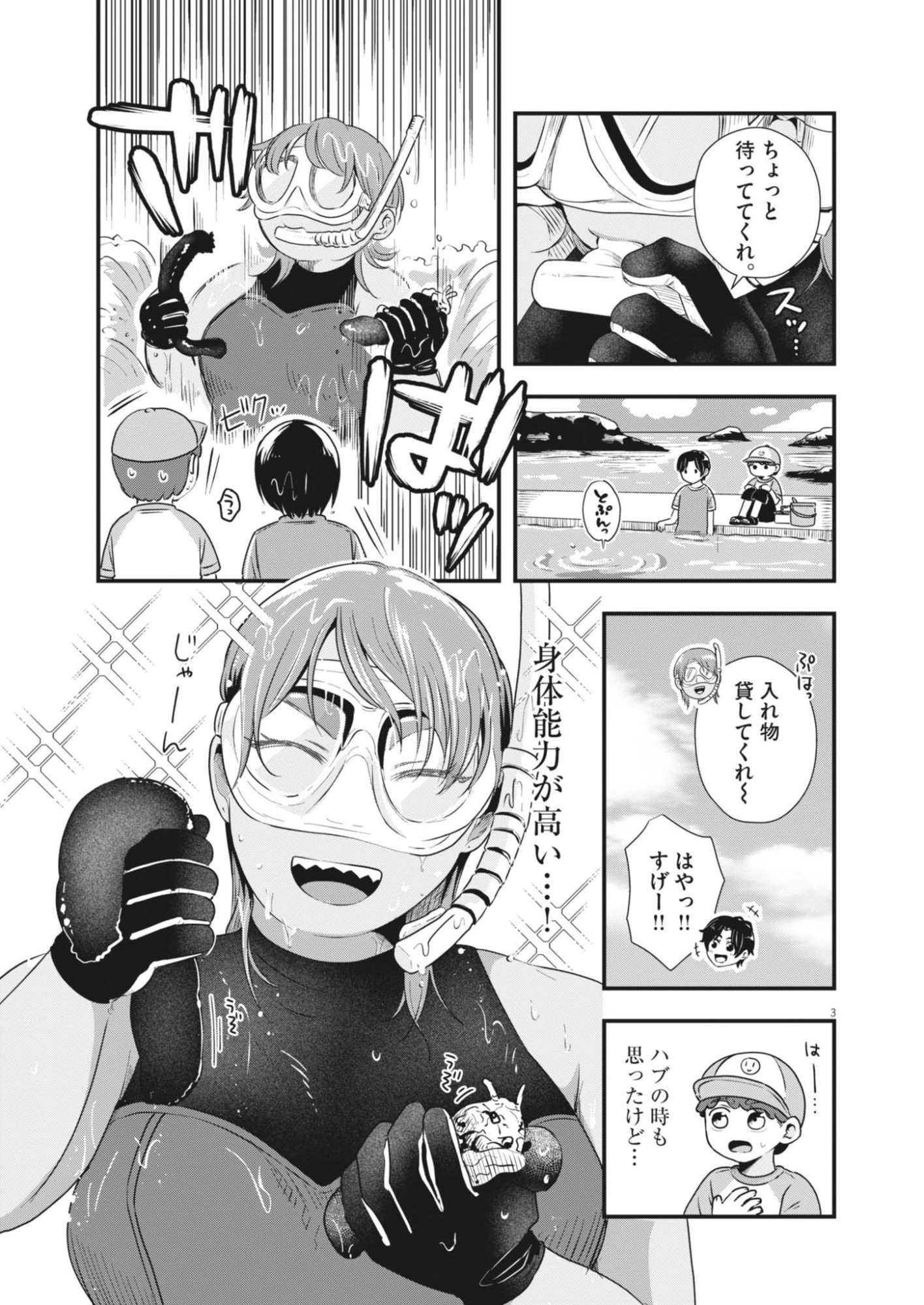 SONNA KOTO KAITE IINDESUKA!? Chapter 25 page 3 - nihonkuni.com