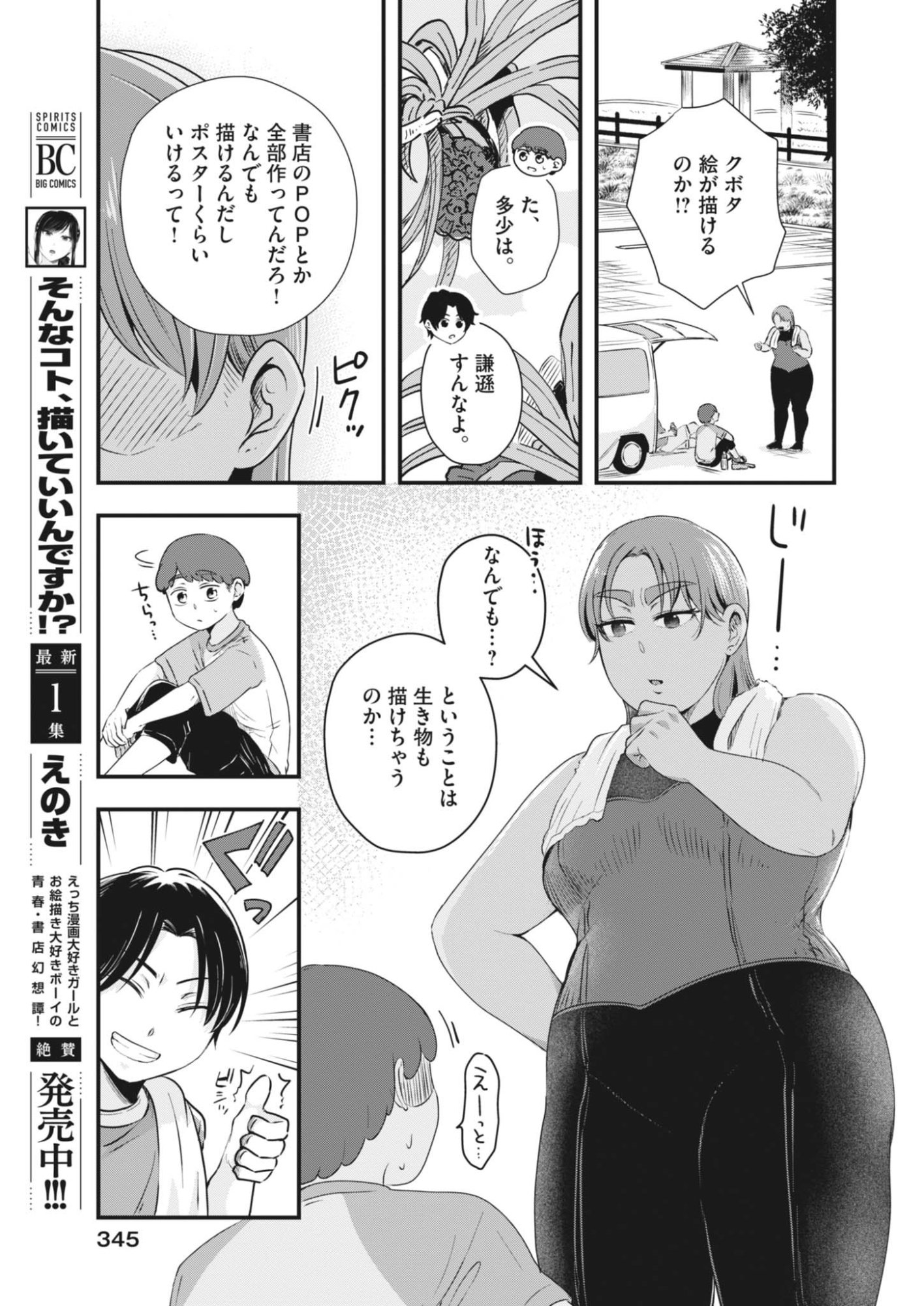 SONNA KOTO KAITE IINDESUKA!? Chapter 25 page 7 - nihonkuni.com