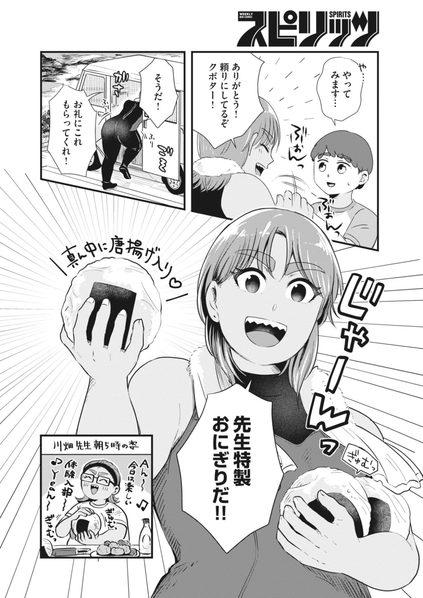 SONNA KOTO KAITE IINDESUKA!? Chapter 25 page 8 - nihonkuni.com