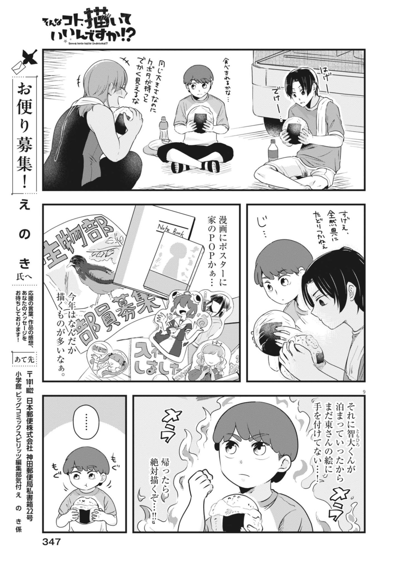 SONNA KOTO KAITE IINDESUKA!? Chapter 25 page 9 - nihonkuni.com
