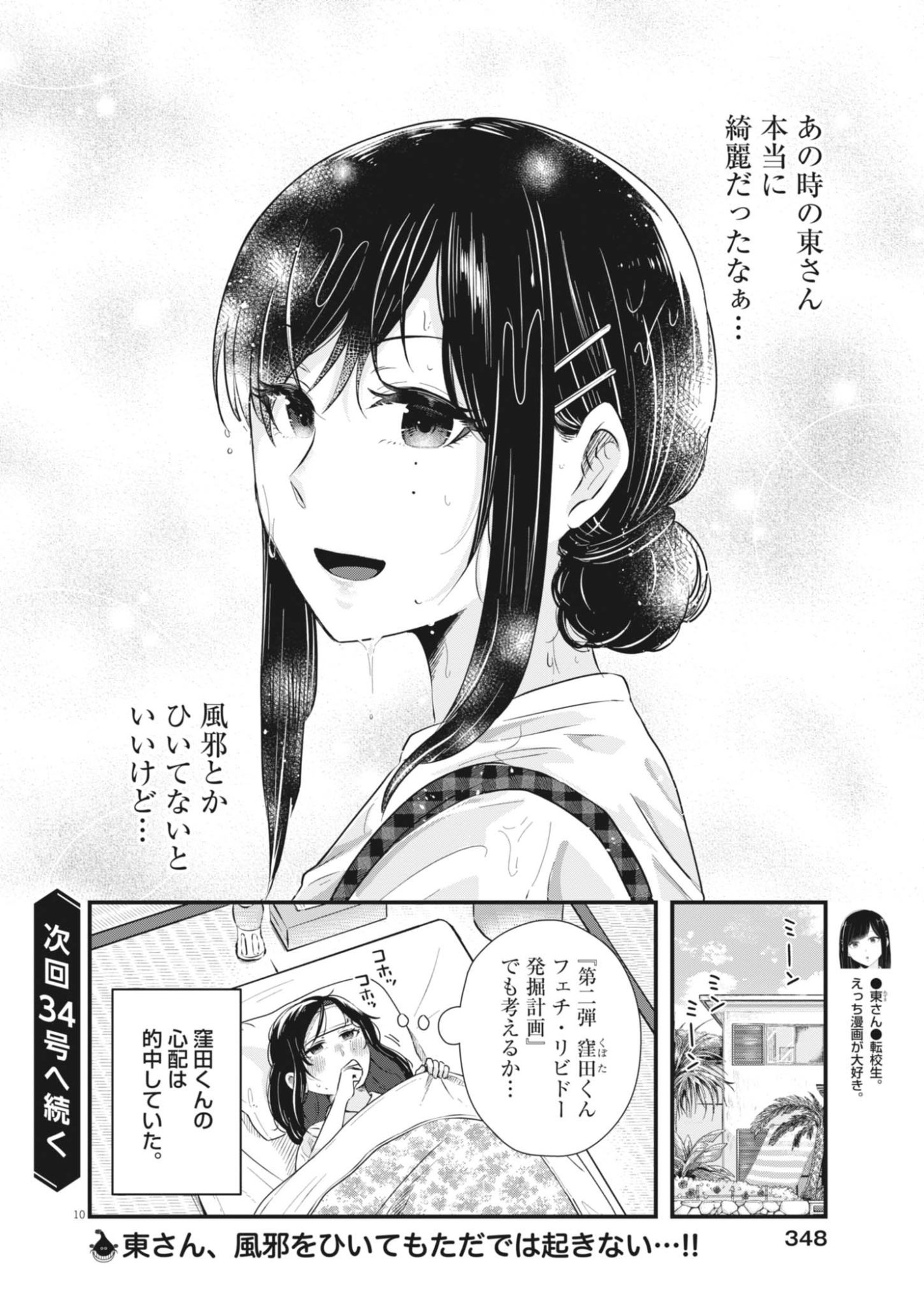 SONNA KOTO KAITE IINDESUKA!? Chapter 25 page 10 - nihonkuni.com