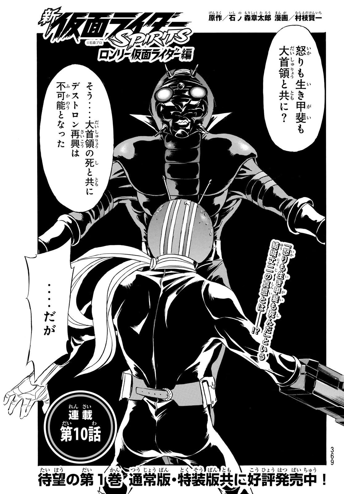 SHIN KAMEN RIDER SPIRITS - RAW Chapter 195 page 1 - nihonkuni.com