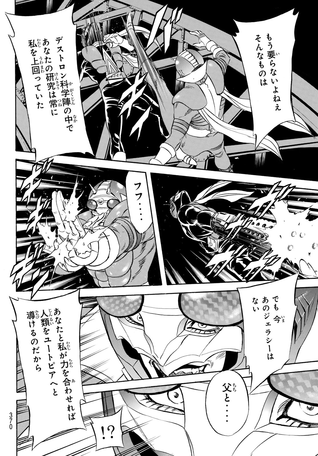 SHIN KAMEN RIDER SPIRITS - RAW Chapter 195 page 2 - nihonkuni.com