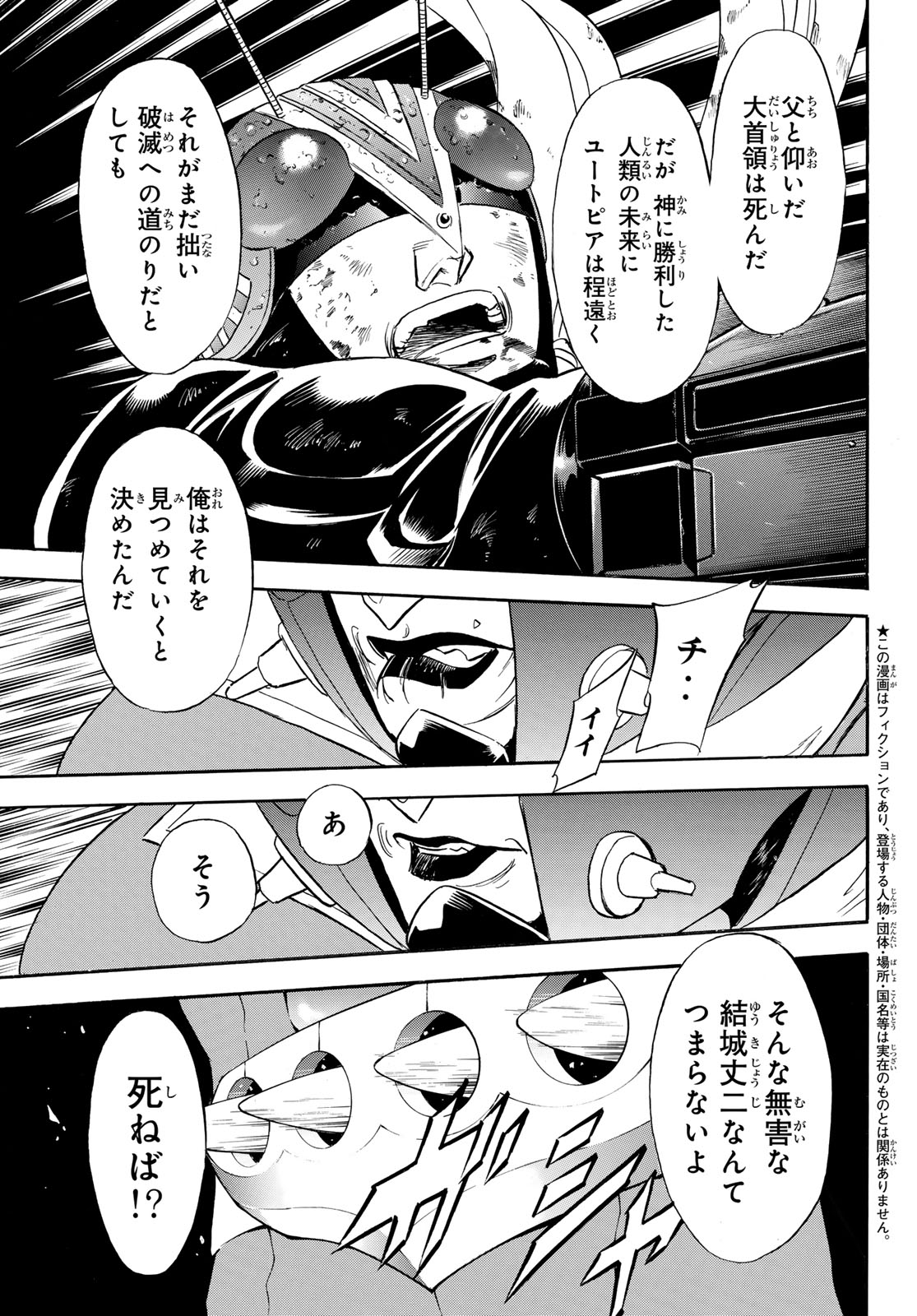 SHIN KAMEN RIDER SPIRITS - RAW Chapter 195 page 3 - nihonkuni.com