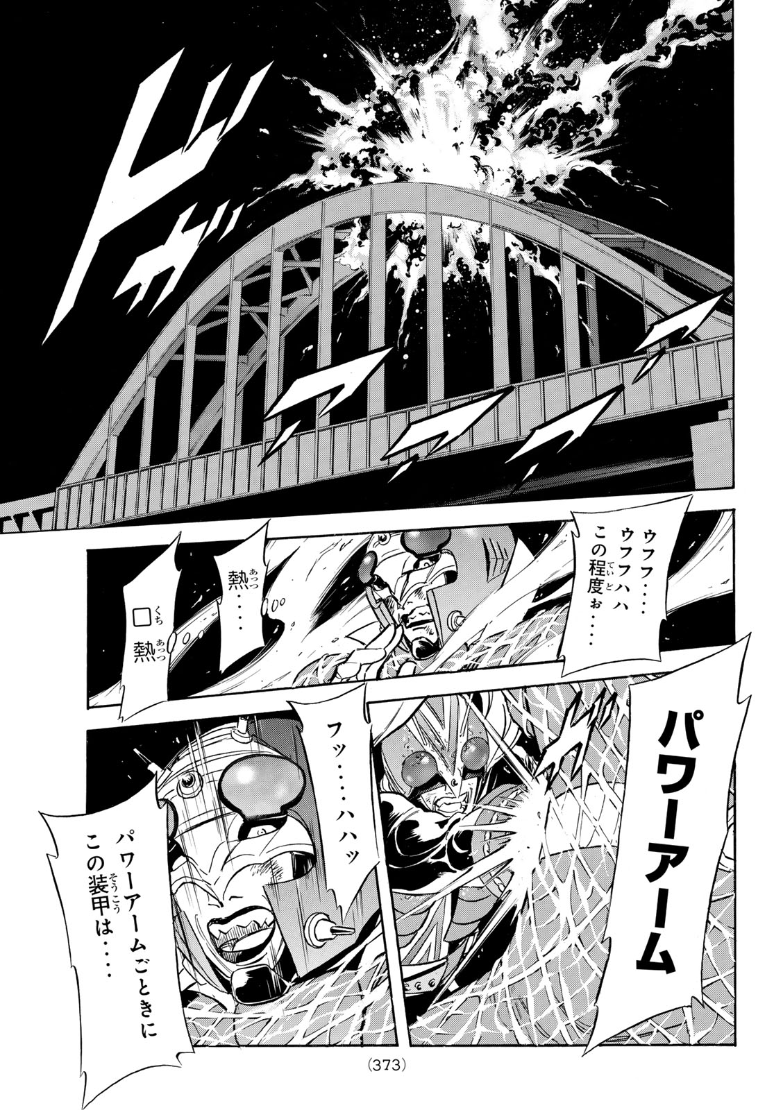 SHIN KAMEN RIDER SPIRITS - RAW Chapter 195 page 5 - nihonkuni.com