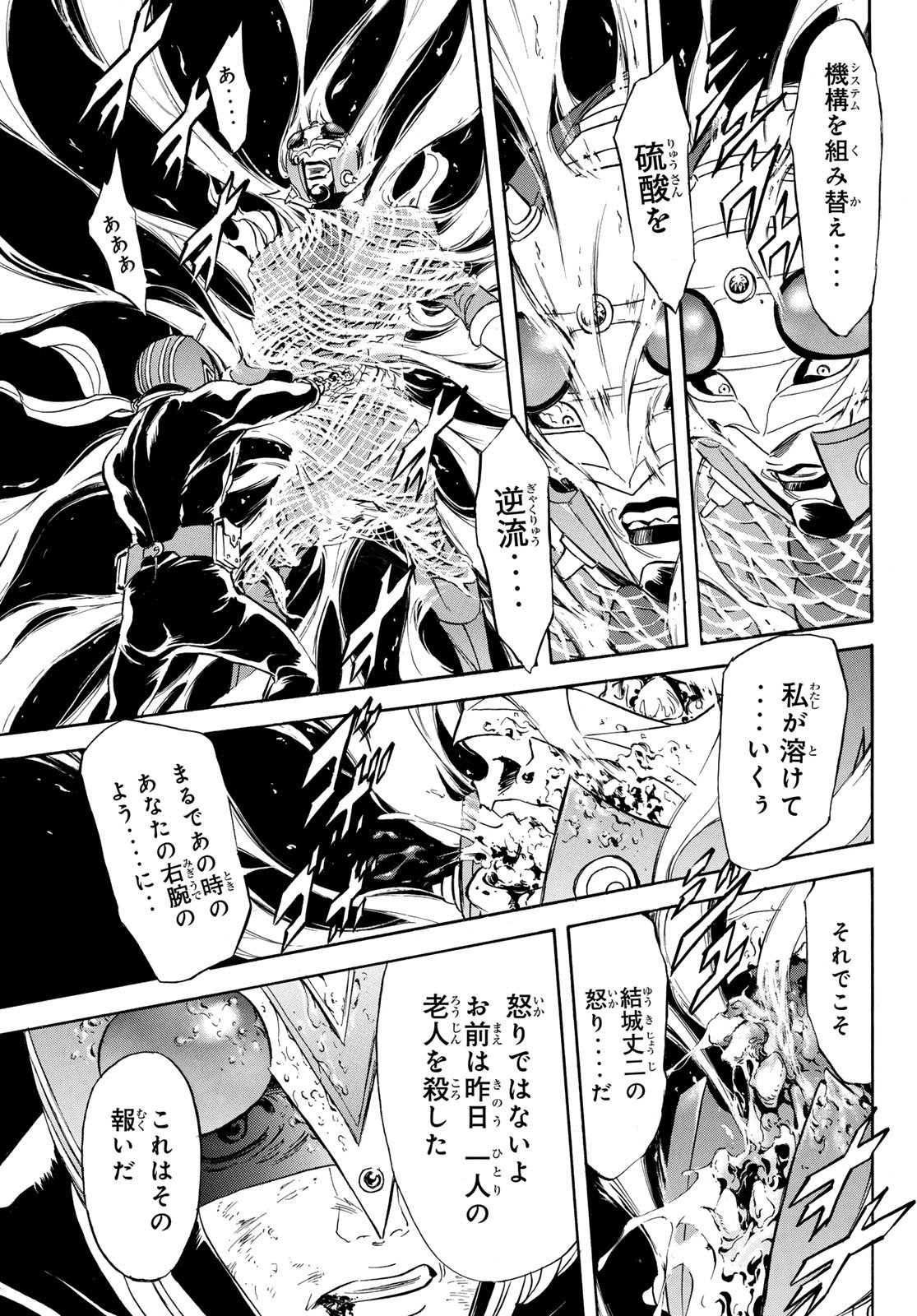 SHIN KAMEN RIDER SPIRITS - RAW Chapter 195 page 7 - nihonkuni.com
