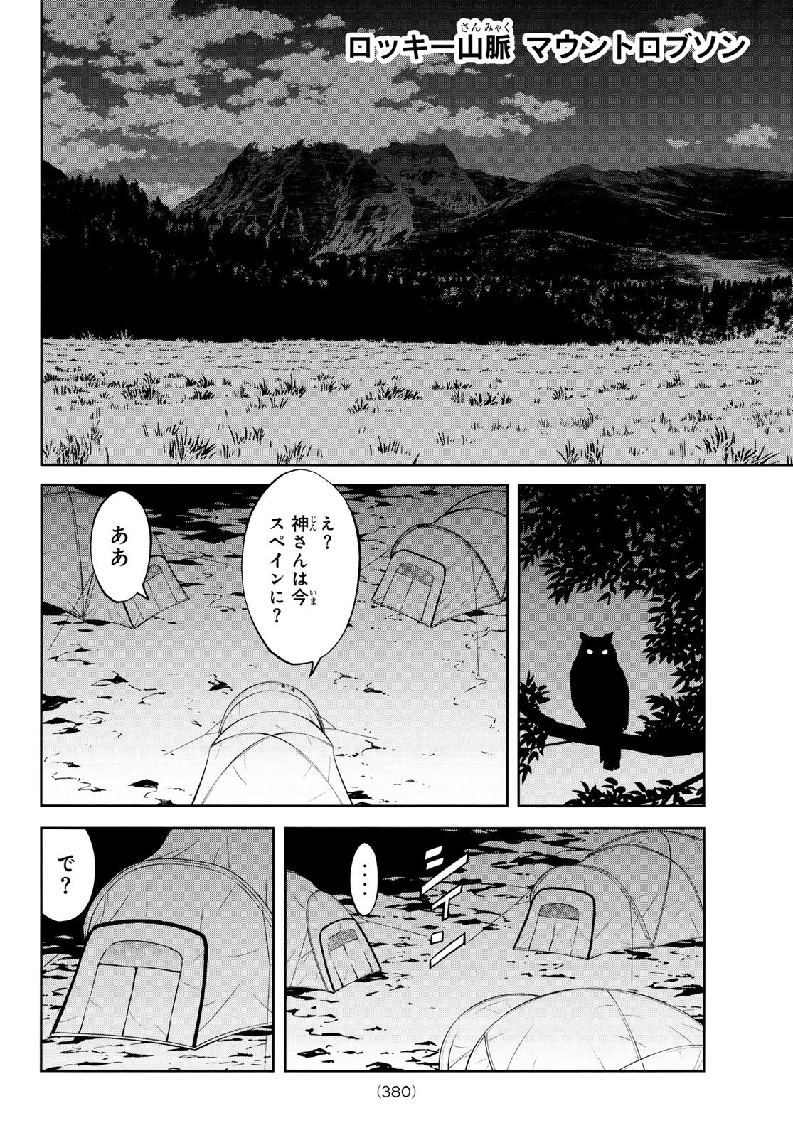 SHIN KAMEN RIDER SPIRITS - RAW Chapter 195 page 12 - nihonkuni.com